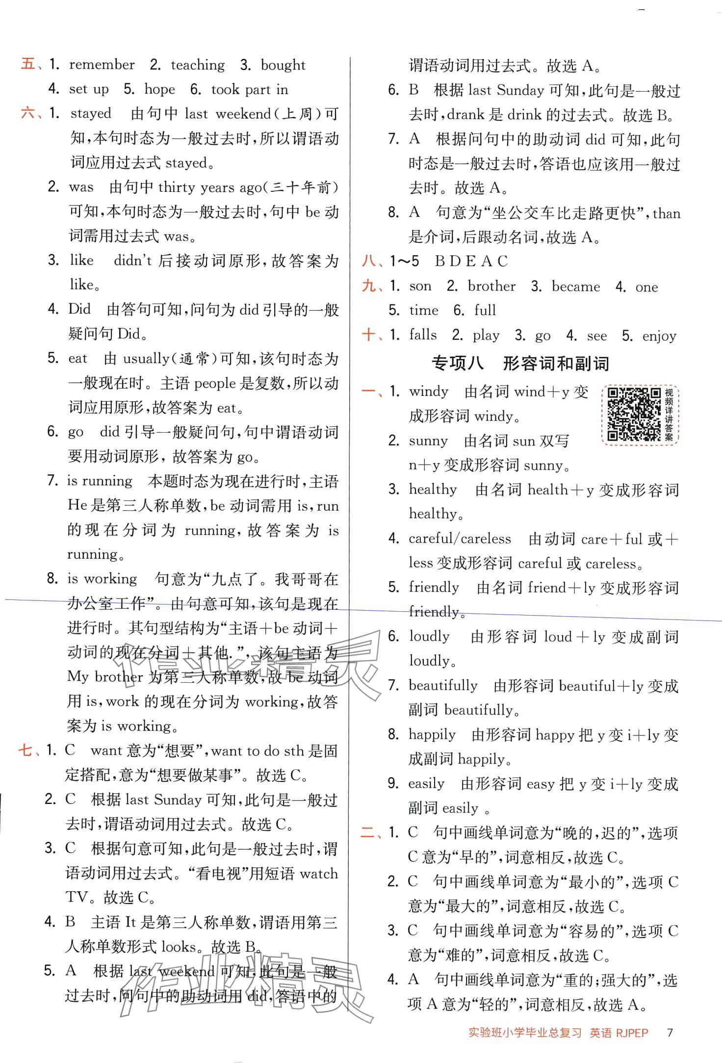 2024年實(shí)驗(yàn)班小學(xué)畢業(yè)總復(fù)習(xí)英語(yǔ) 第7頁(yè)