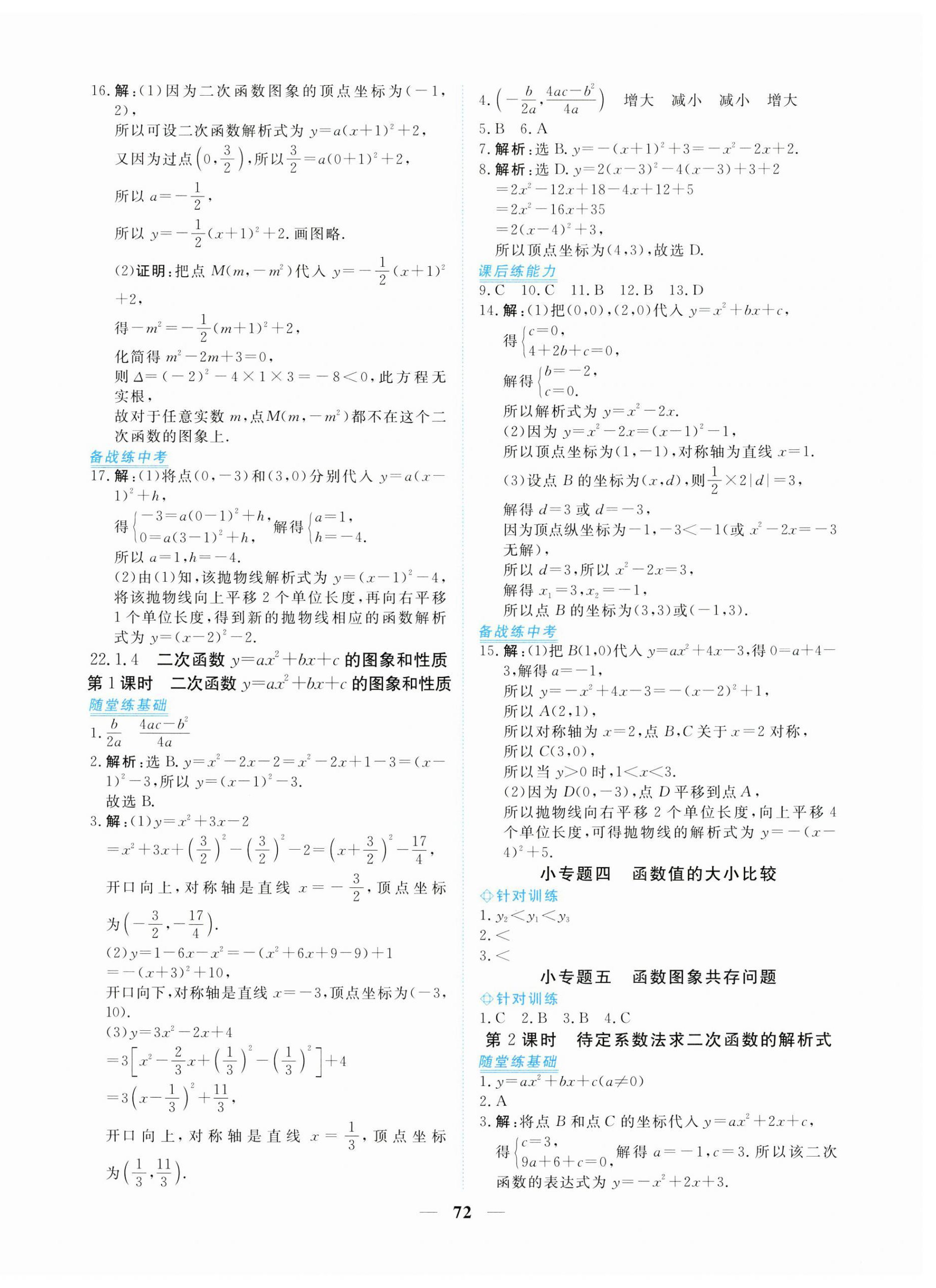 2023年新坐標(biāo)同步練習(xí)九年級(jí)數(shù)學(xué)上冊(cè)人教版青海專(zhuān)用 參考答案第8頁(yè)