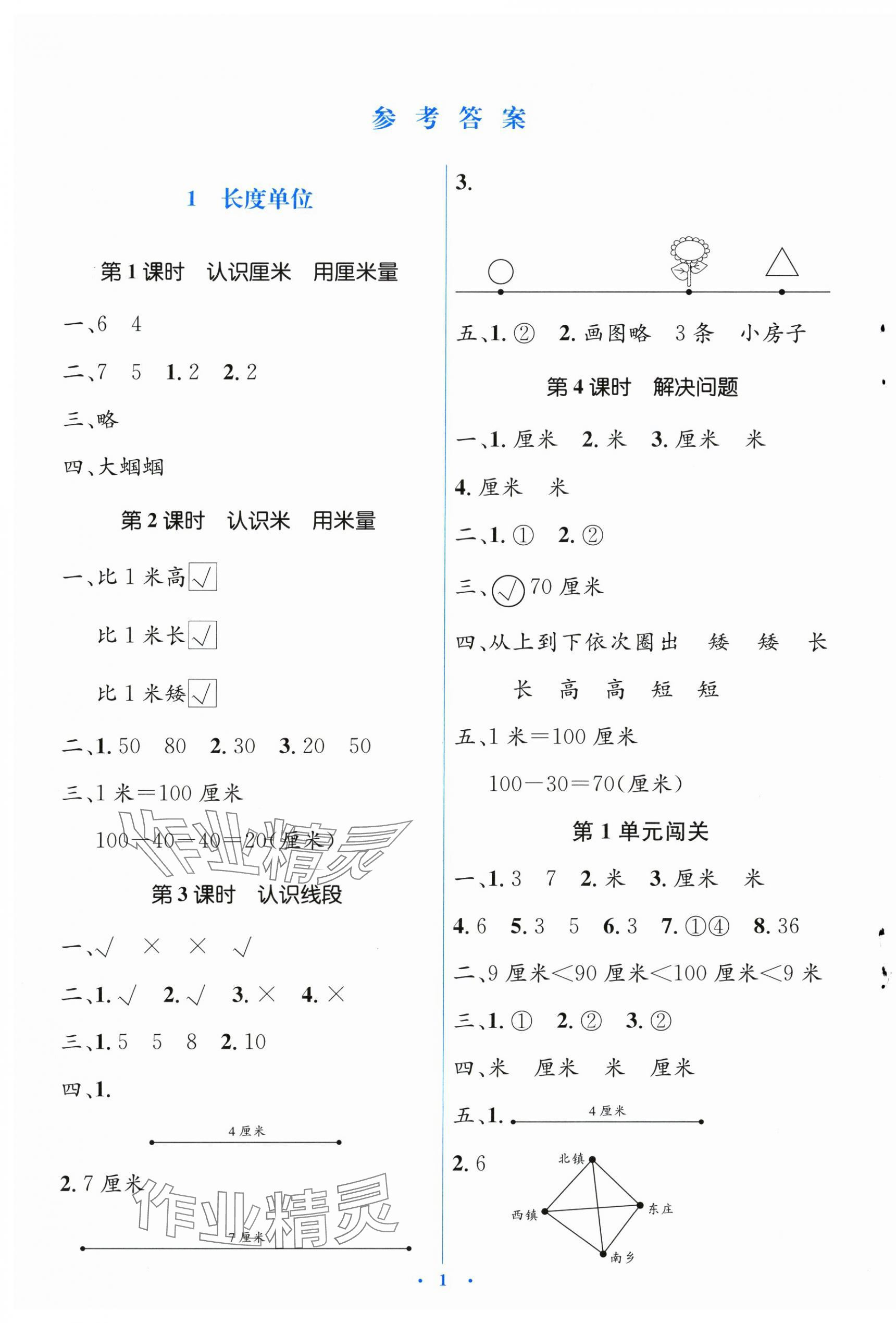 2024年人教金学典同步解析与测评学考练二年级数学上册人教版 第1页