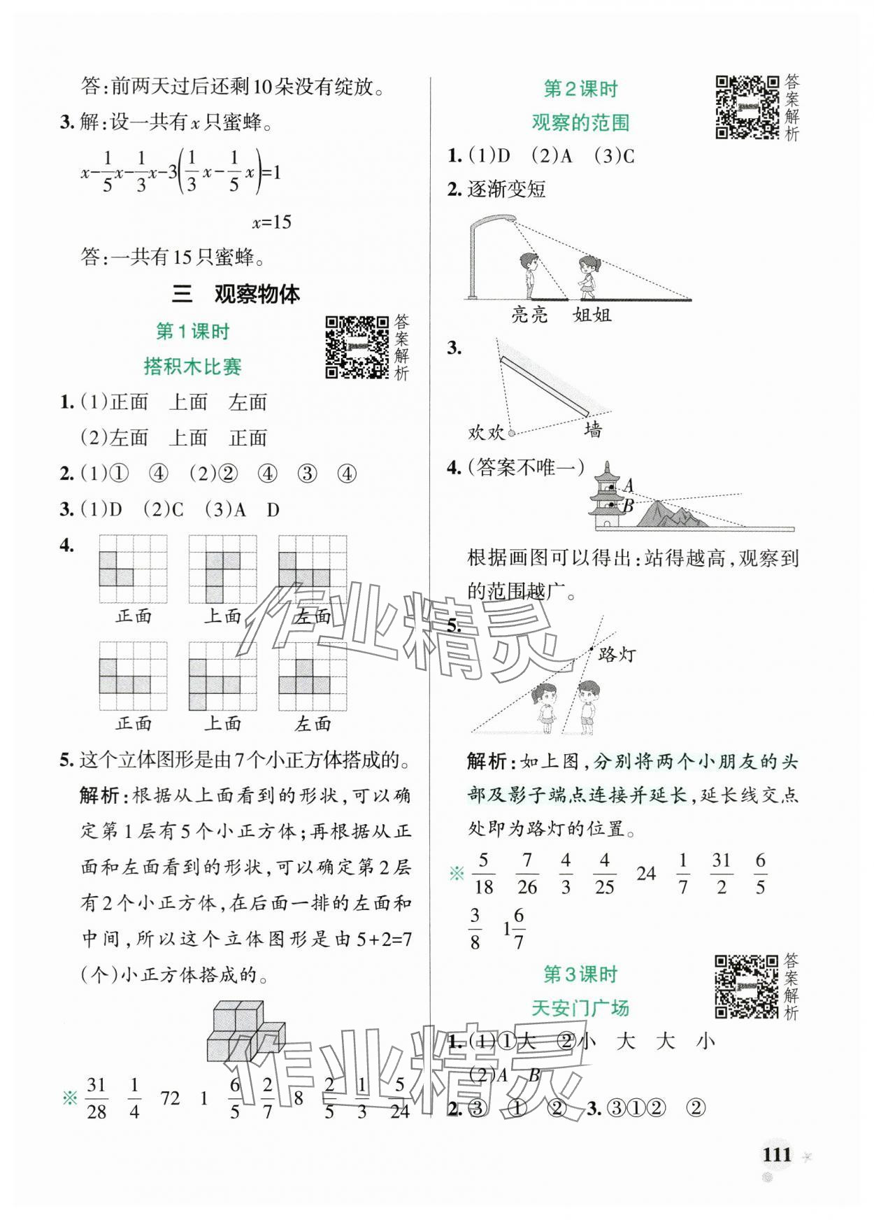 2024年小學(xué)學(xué)霸作業(yè)本六年級(jí)數(shù)學(xué)上冊(cè)北師大版廣東專(zhuān)版 參考答案第11頁(yè)