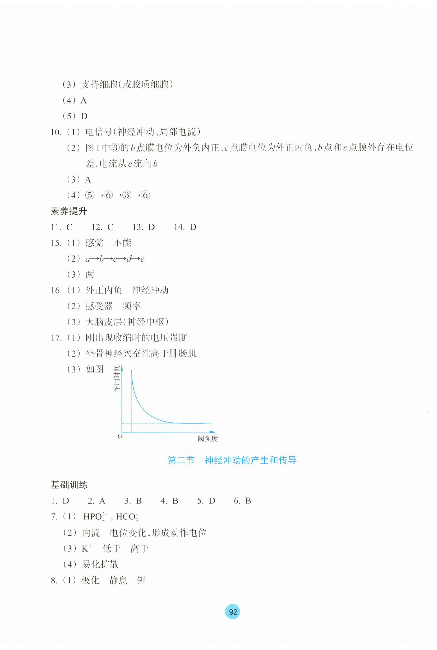 2023年作業(yè)本浙江教育出版社高中生物選擇性必修1浙教版 第4頁