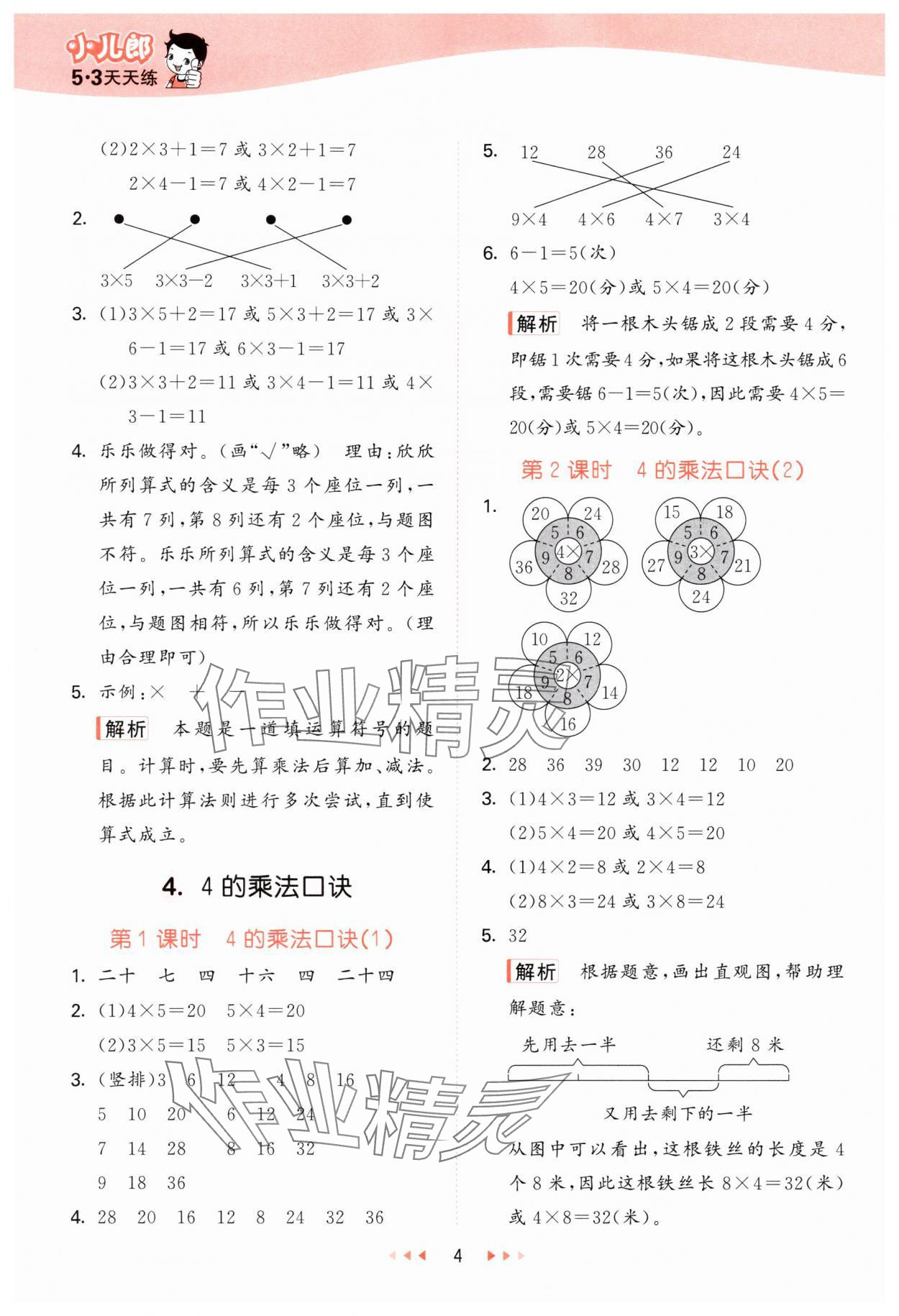 2024年53天天练二年级数学上册西师大版 第4页