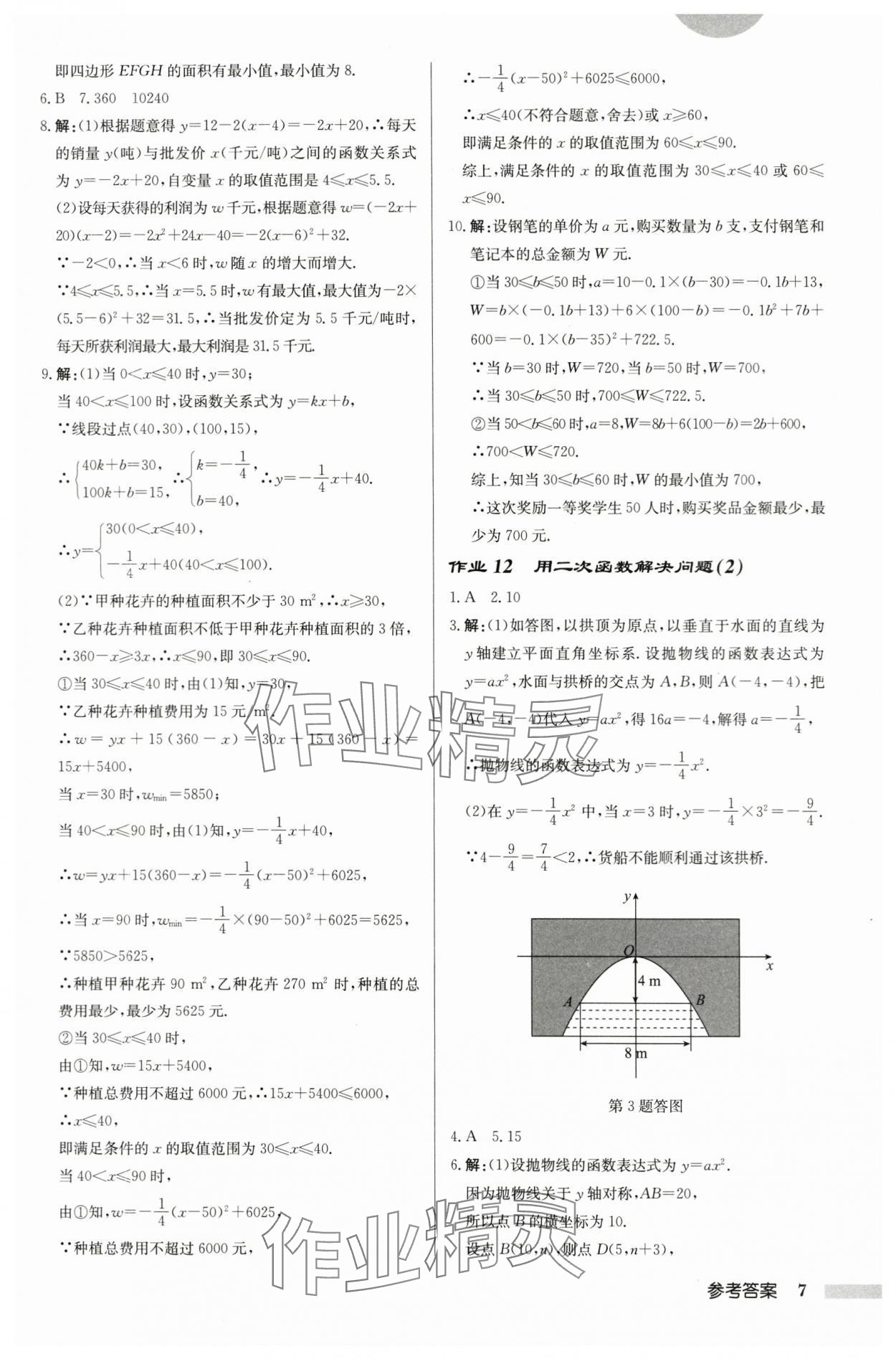 2024年啟東中學(xué)作業(yè)本九年級數(shù)學(xué)下冊蘇科版徐州專版 第7頁