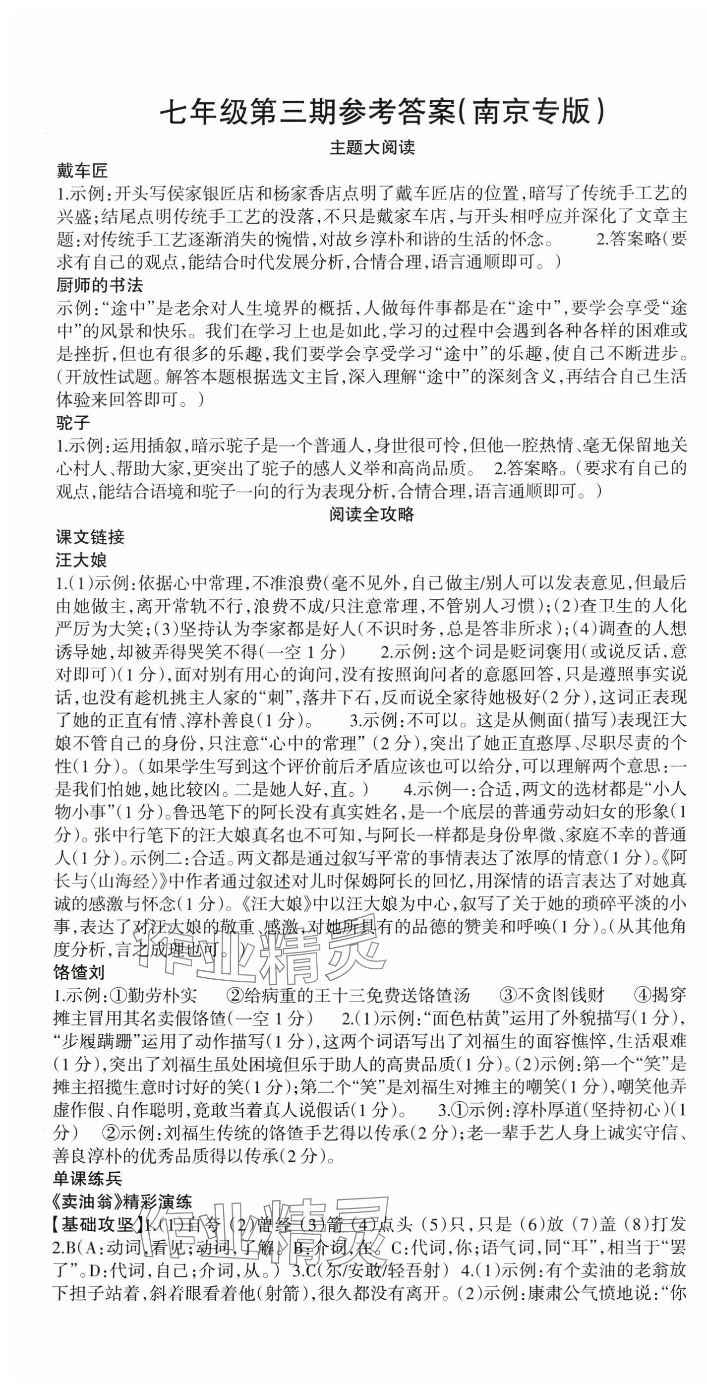 2024年语文活页七年级语文下册人教版南京专版 第1页
