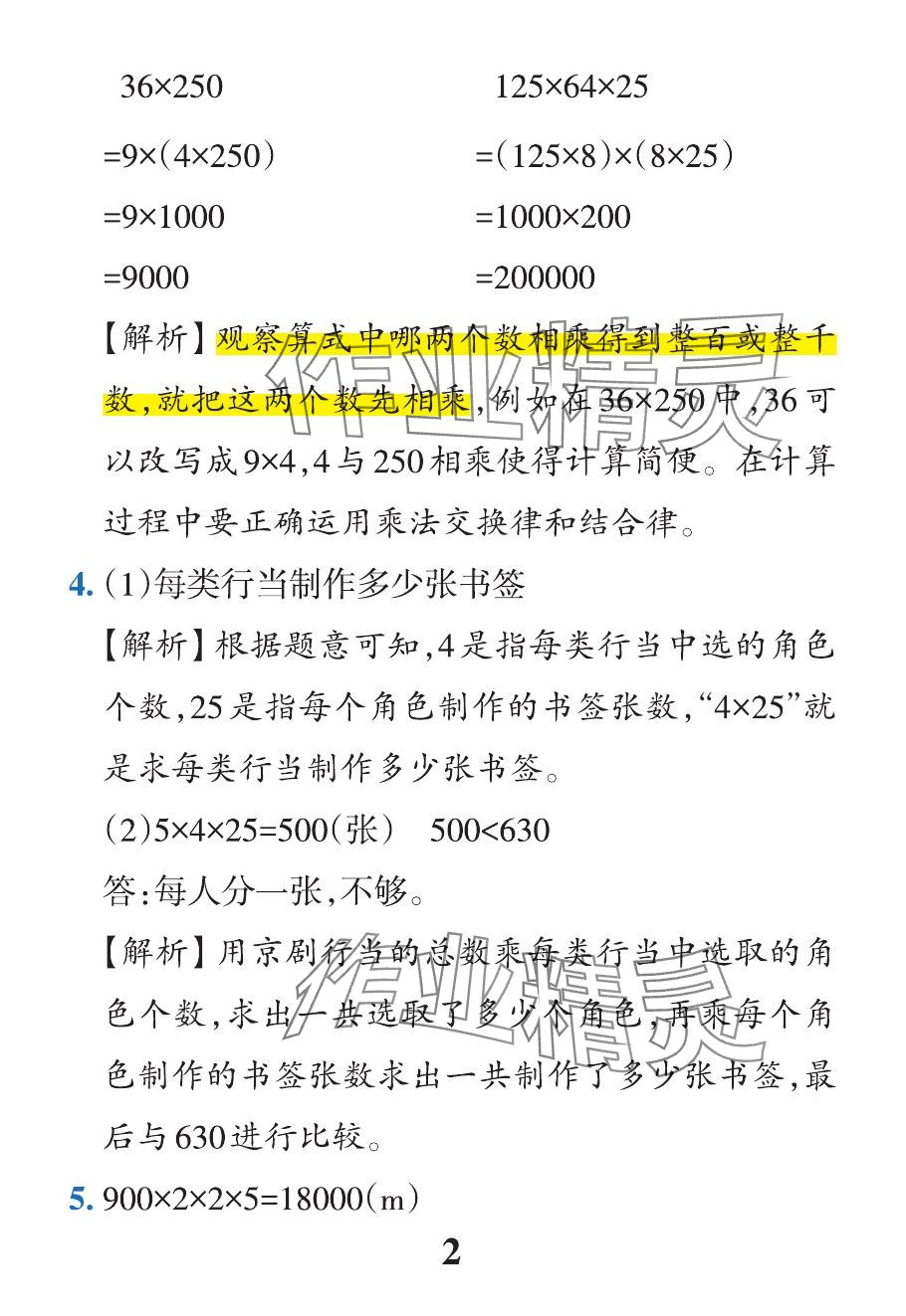 2024年小學學霸作業(yè)本四年級數(shù)學下冊人教版 參考答案第40頁