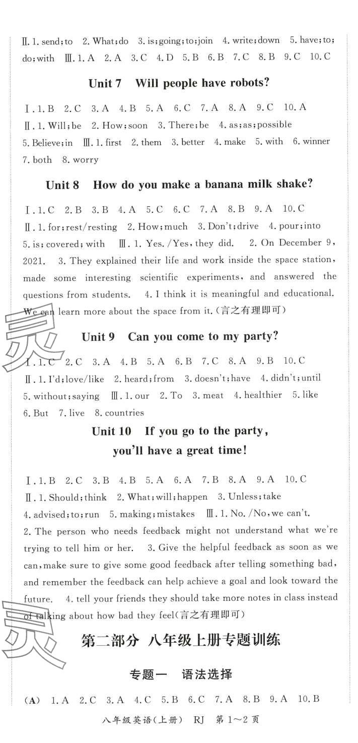 2024年啟航學(xué)期總動員八年級英語人教版 第2頁