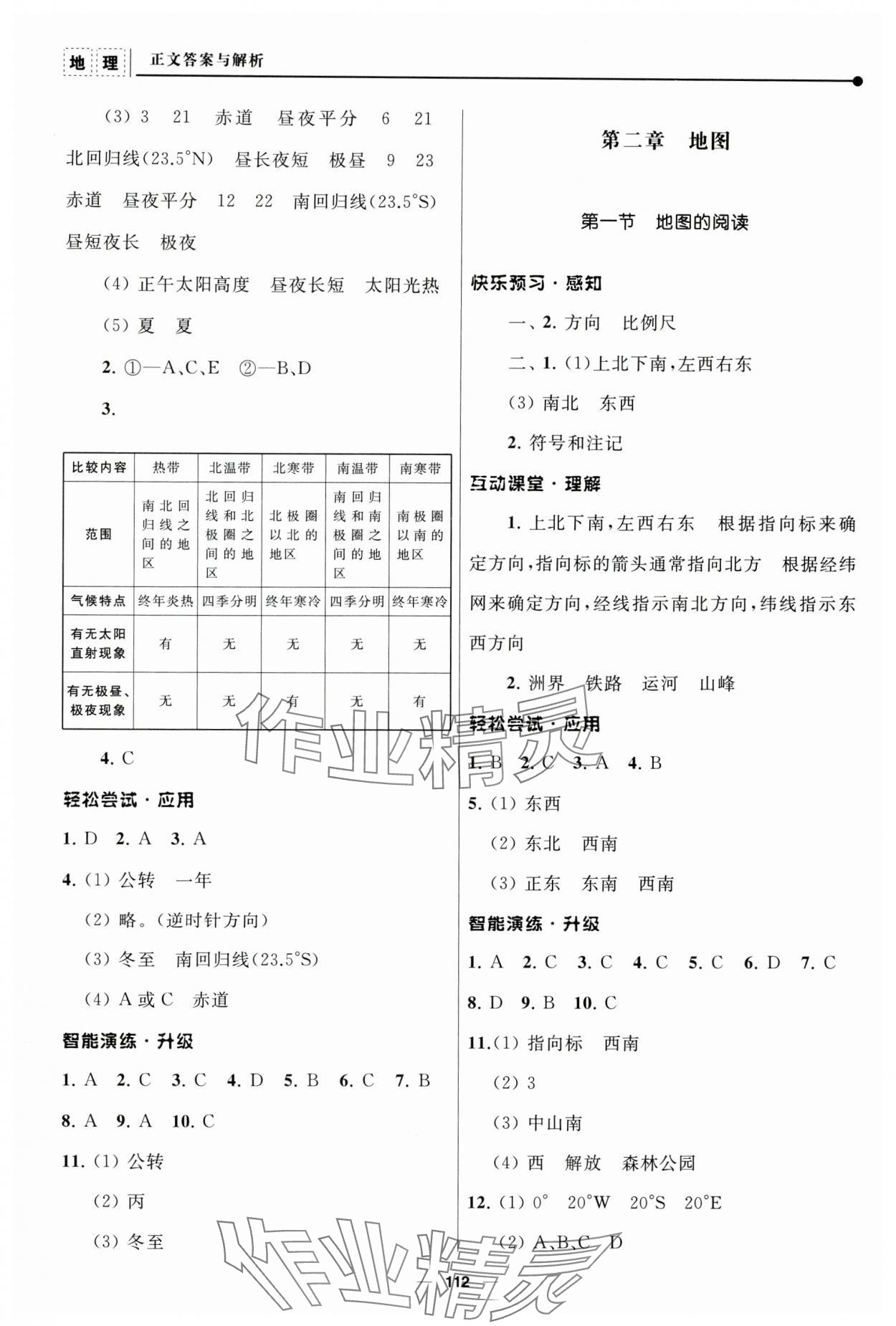 2024年新課程自主學習與測評七年級地理上冊人教版 第4頁