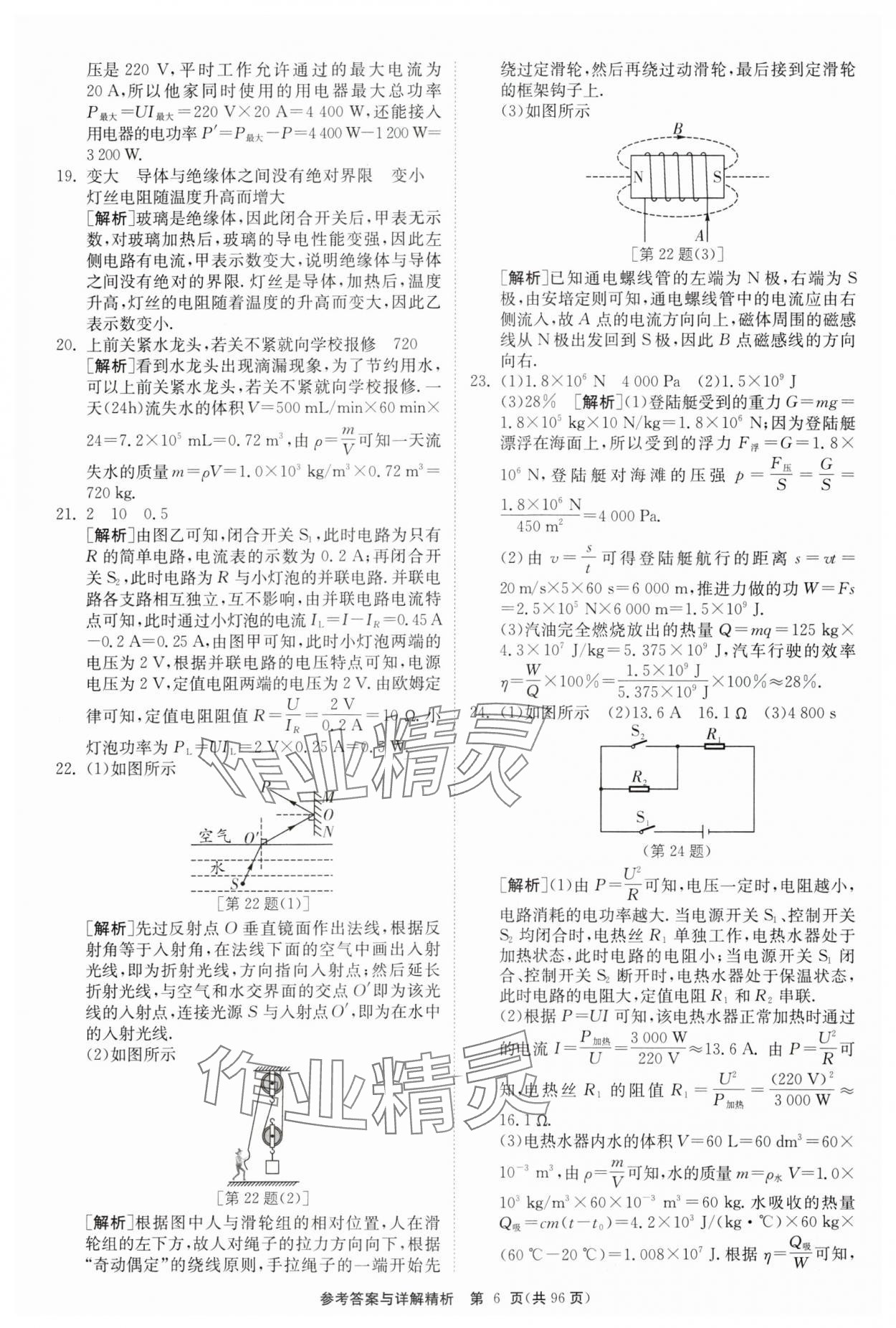 2024年中考復(fù)習(xí)制勝金卷物理?yè)P(yáng)州專版 參考答案第6頁(yè)