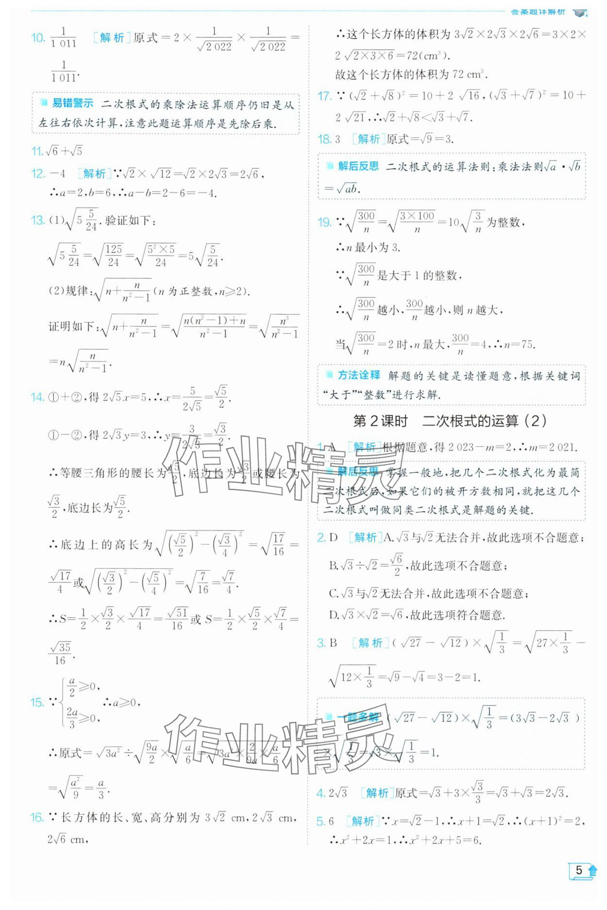 2024年实验班提优训练八年级数学下册浙教版 第5页