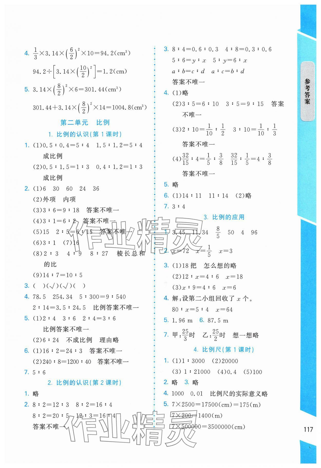 2024年伴你成长北京师范大学出版社六年级数学下册北师大版山西专版 第3页