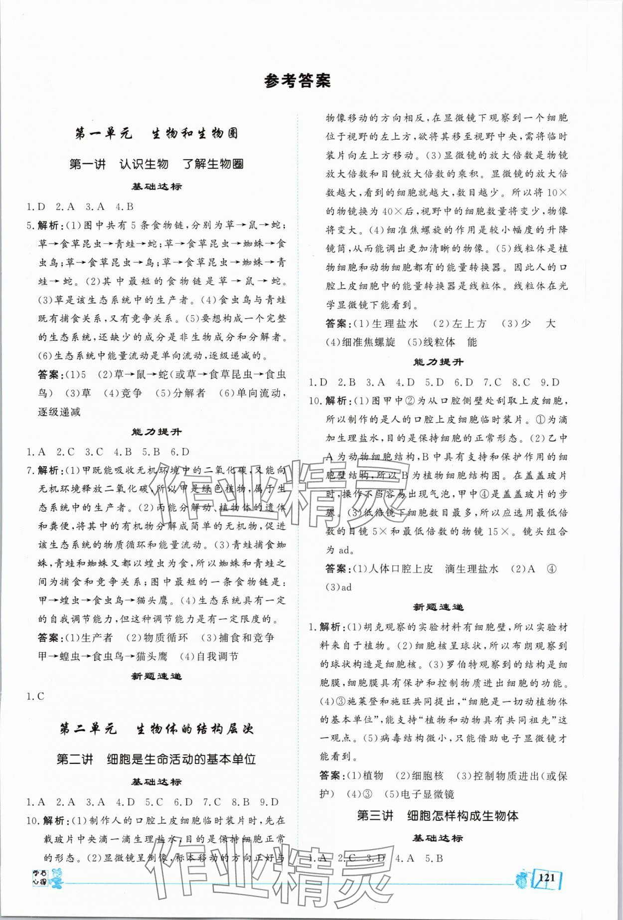 2024年创意课堂中考总复习指导生物福建专版 第1页