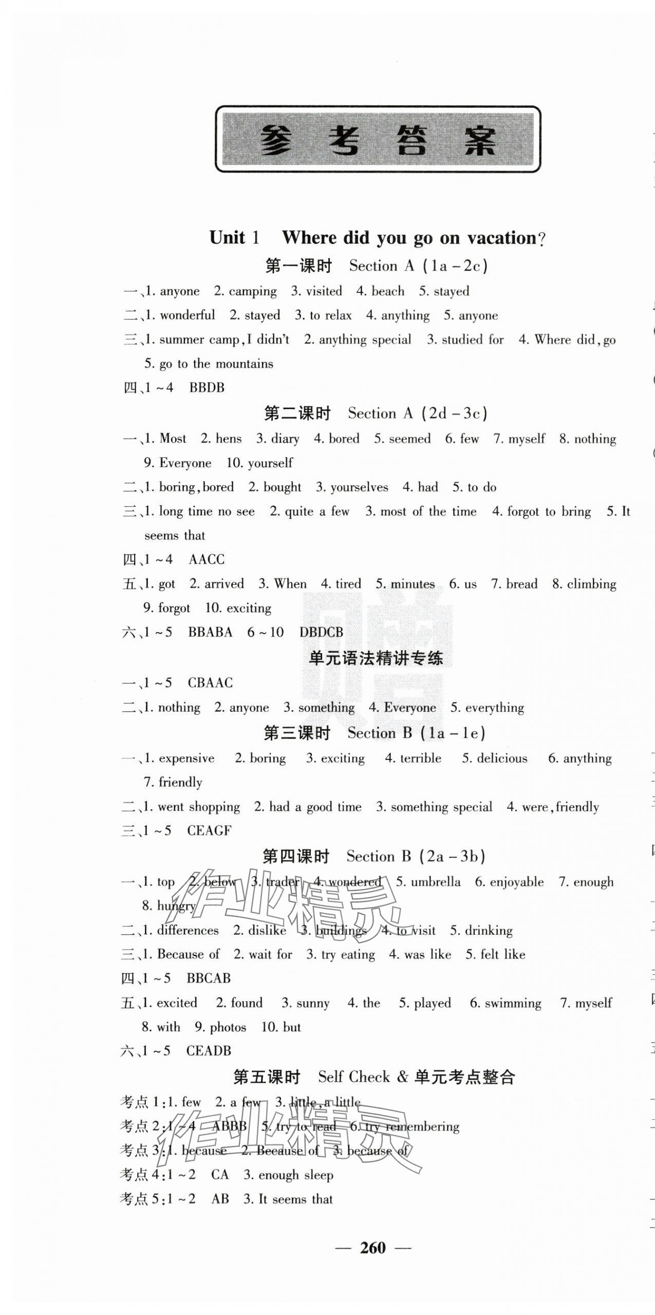 2024年名校課堂內(nèi)外八年級(jí)英語(yǔ)上冊(cè)人教版 第1頁(yè)