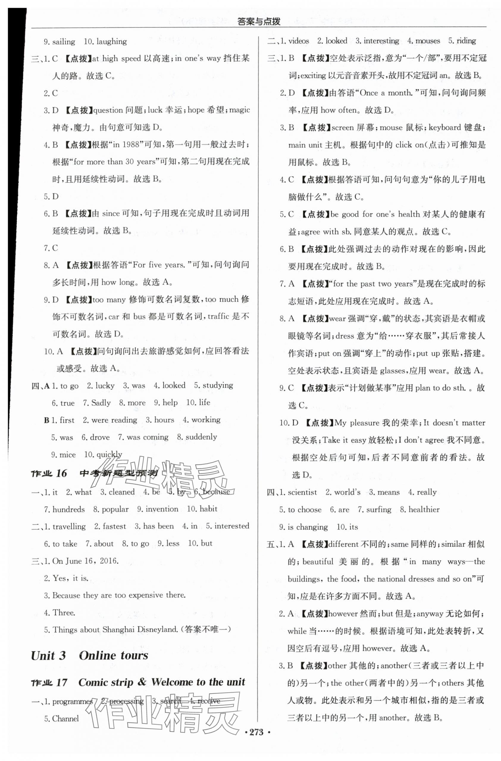 2024年啟東中學(xué)作業(yè)本八年級(jí)英語(yǔ)下冊(cè)譯林版宿遷專版 第9頁(yè)