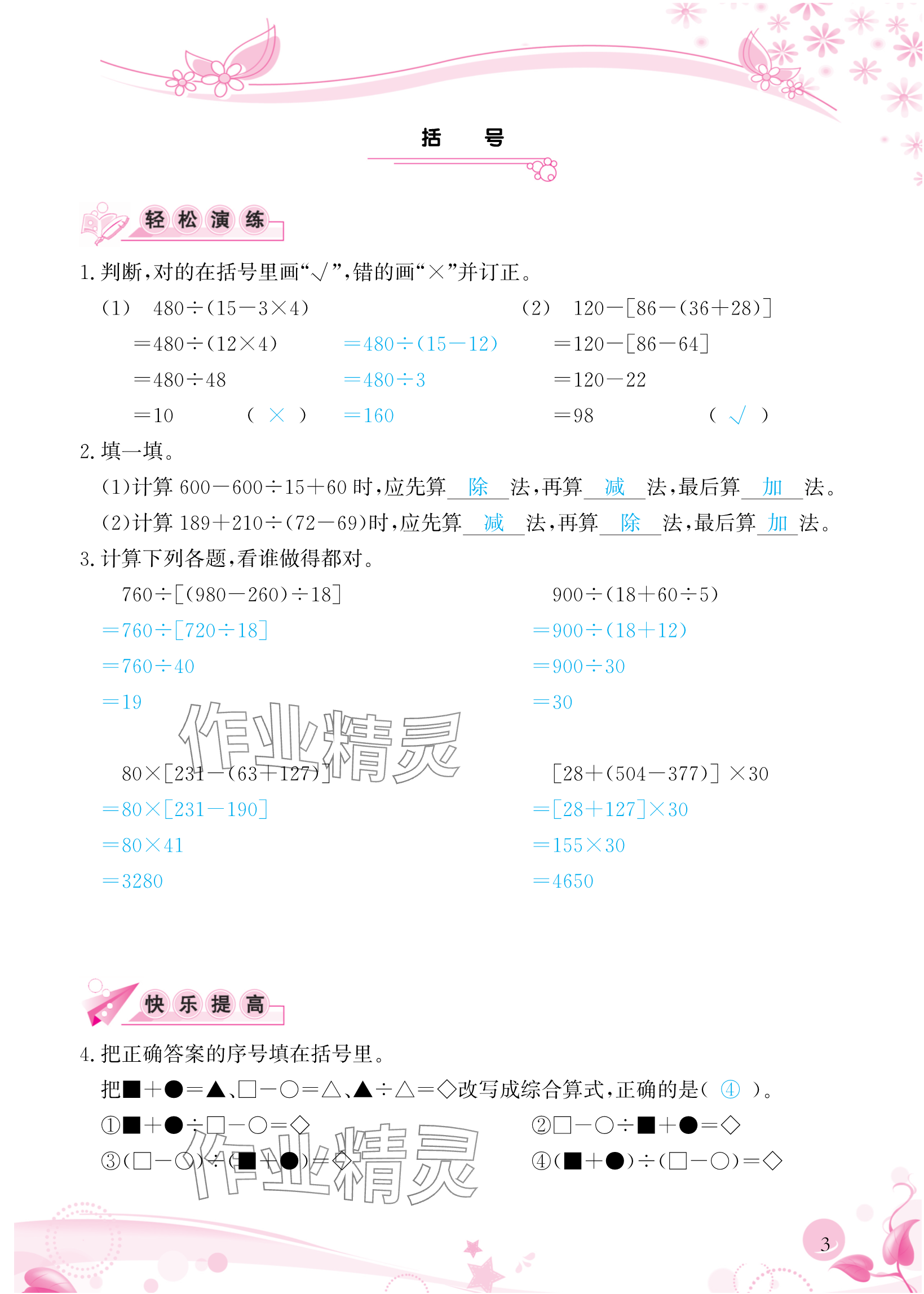 2024年小學(xué)生學(xué)習(xí)指導(dǎo)叢書四年級數(shù)學(xué)下冊人教版 參考答案第3頁