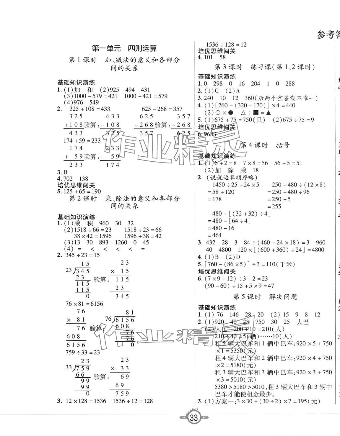 2024年創(chuàng)新課課練四年級(jí)數(shù)學(xué)下冊(cè)人教版 第1頁