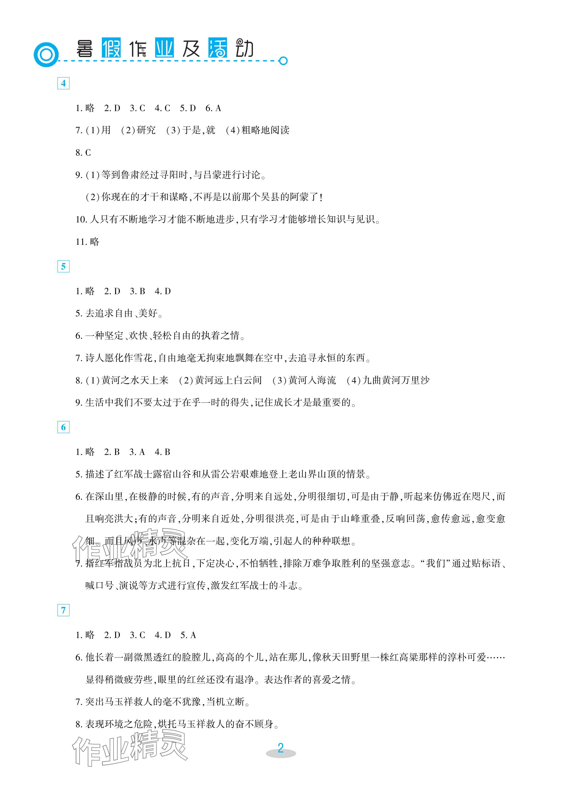 2024年暑假作业及活动新疆文化出版社七年级语文 参考答案第2页