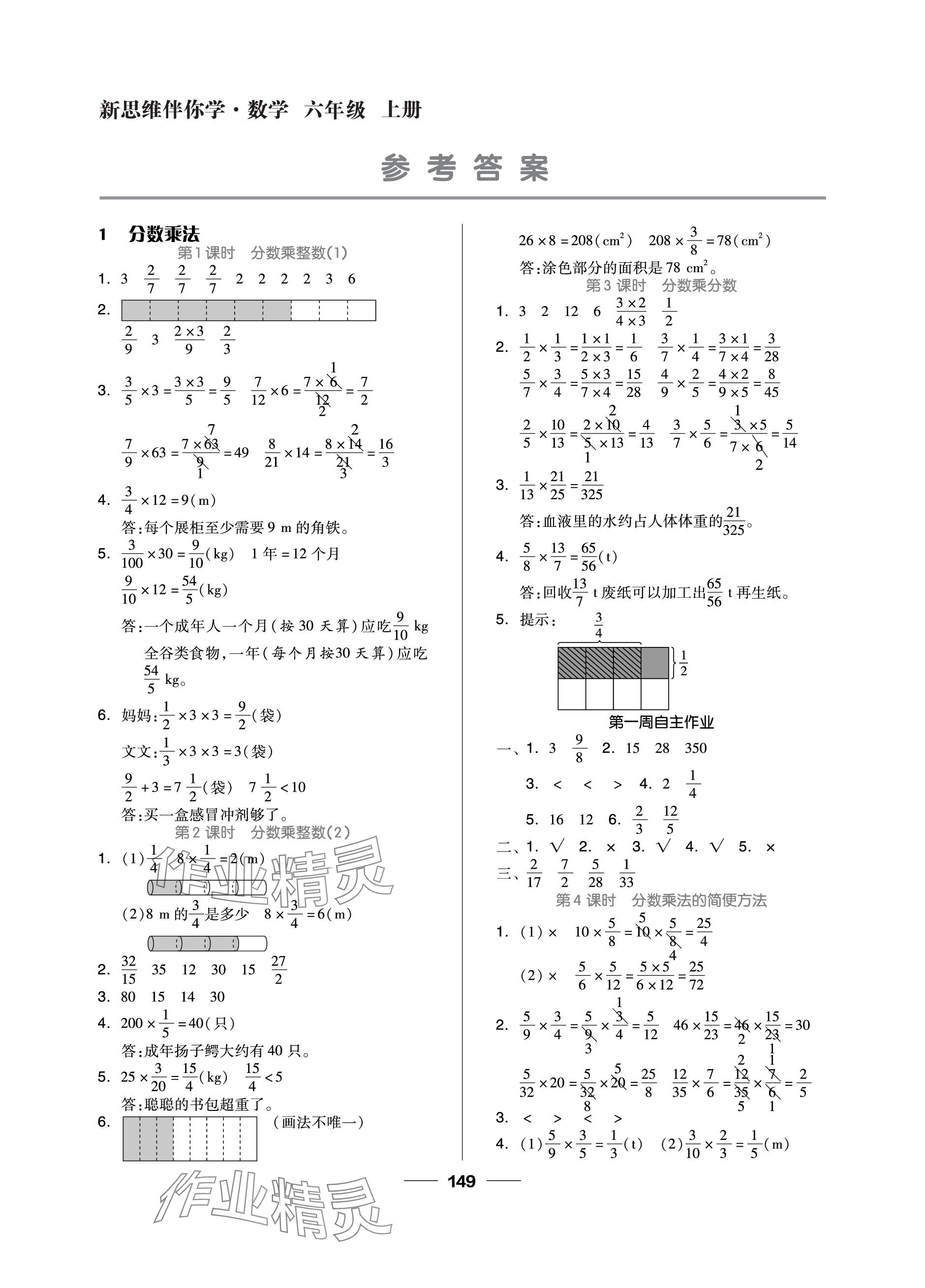 2023年新思维伴你学单元达标测试卷六年级数学上册人教版 参考答案第1页