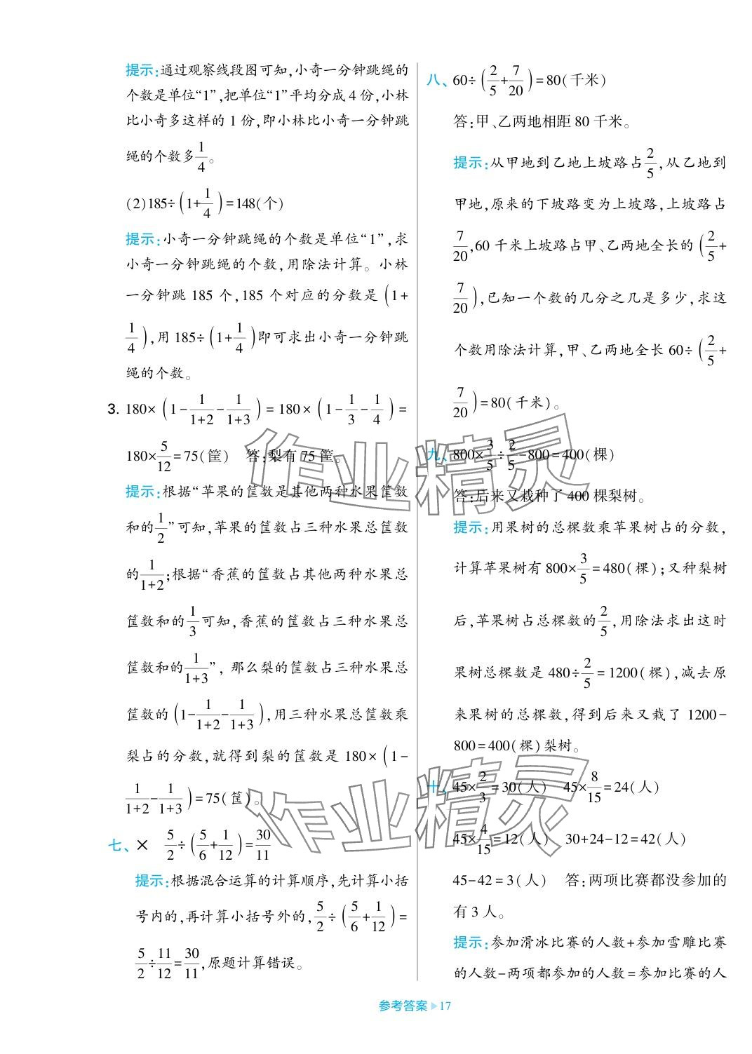 2023年学霸期末必刷卷六年级数学上册苏教版 参考答案第17页