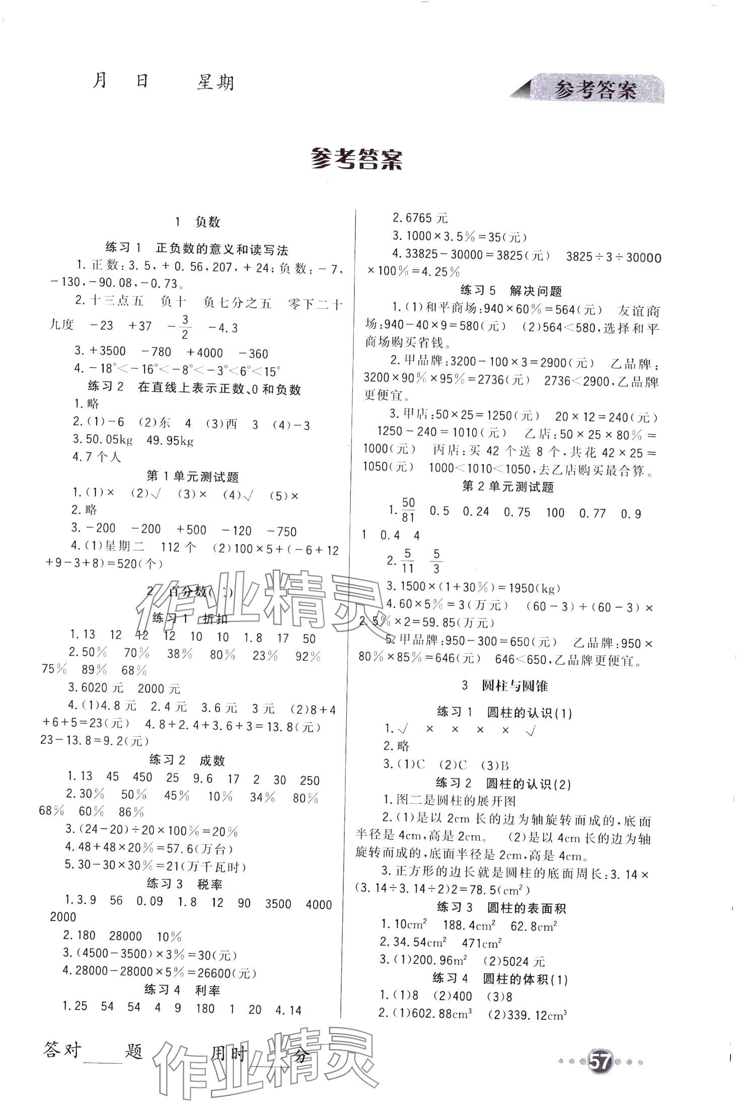 2024年小學(xué)口算速算四川民族出版社六年級數(shù)學(xué)下冊人教版 第1頁