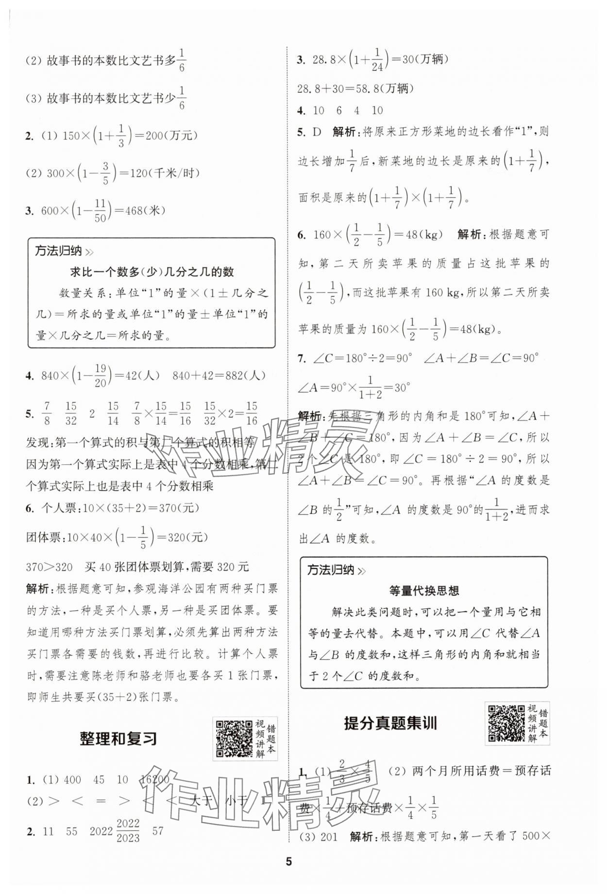 2024年拔尖特訓(xùn)六年級(jí)數(shù)學(xué)上冊(cè)人教版 第5頁(yè)