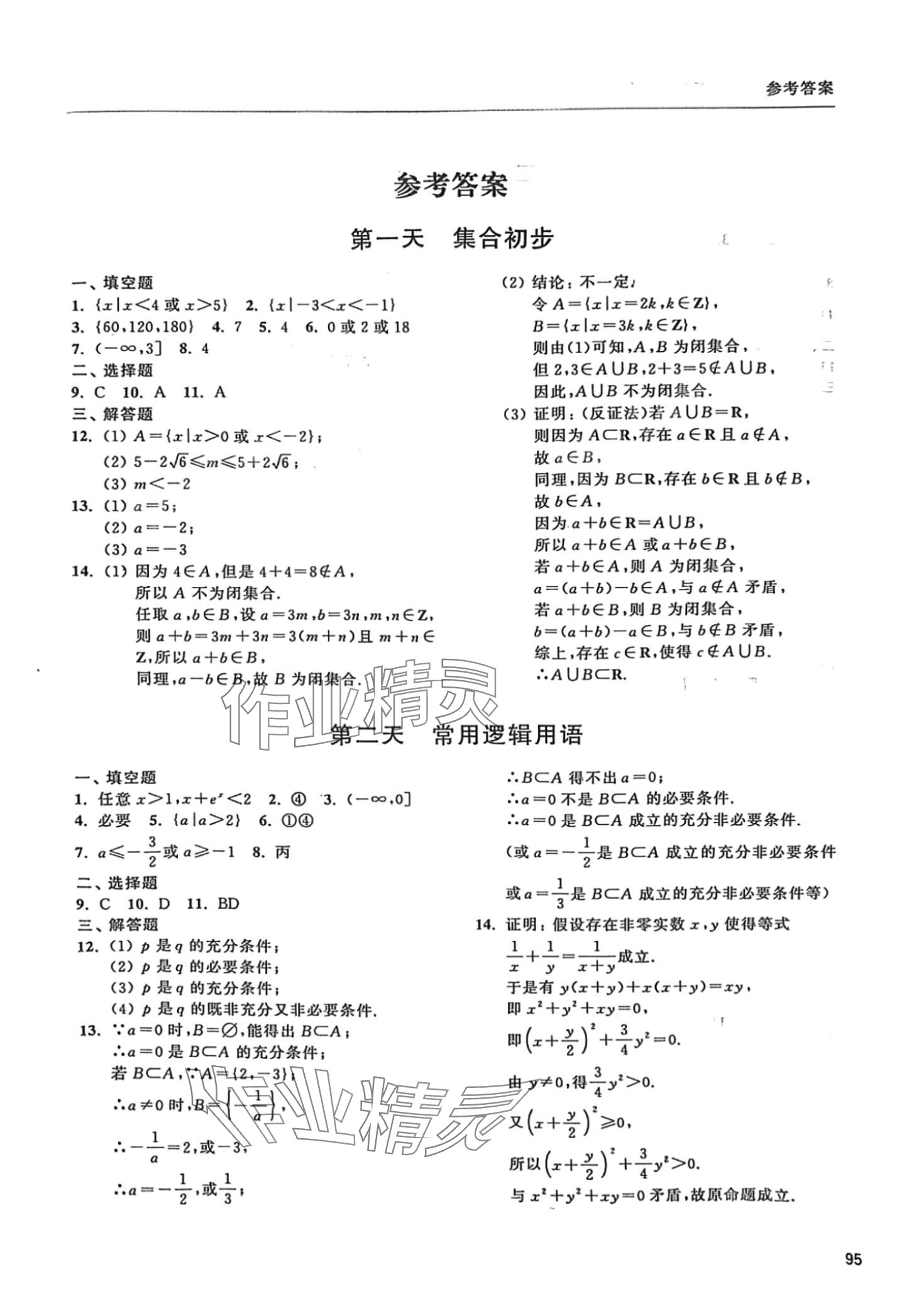 2024年上海双新寒假作业高一数学沪教版 第1页