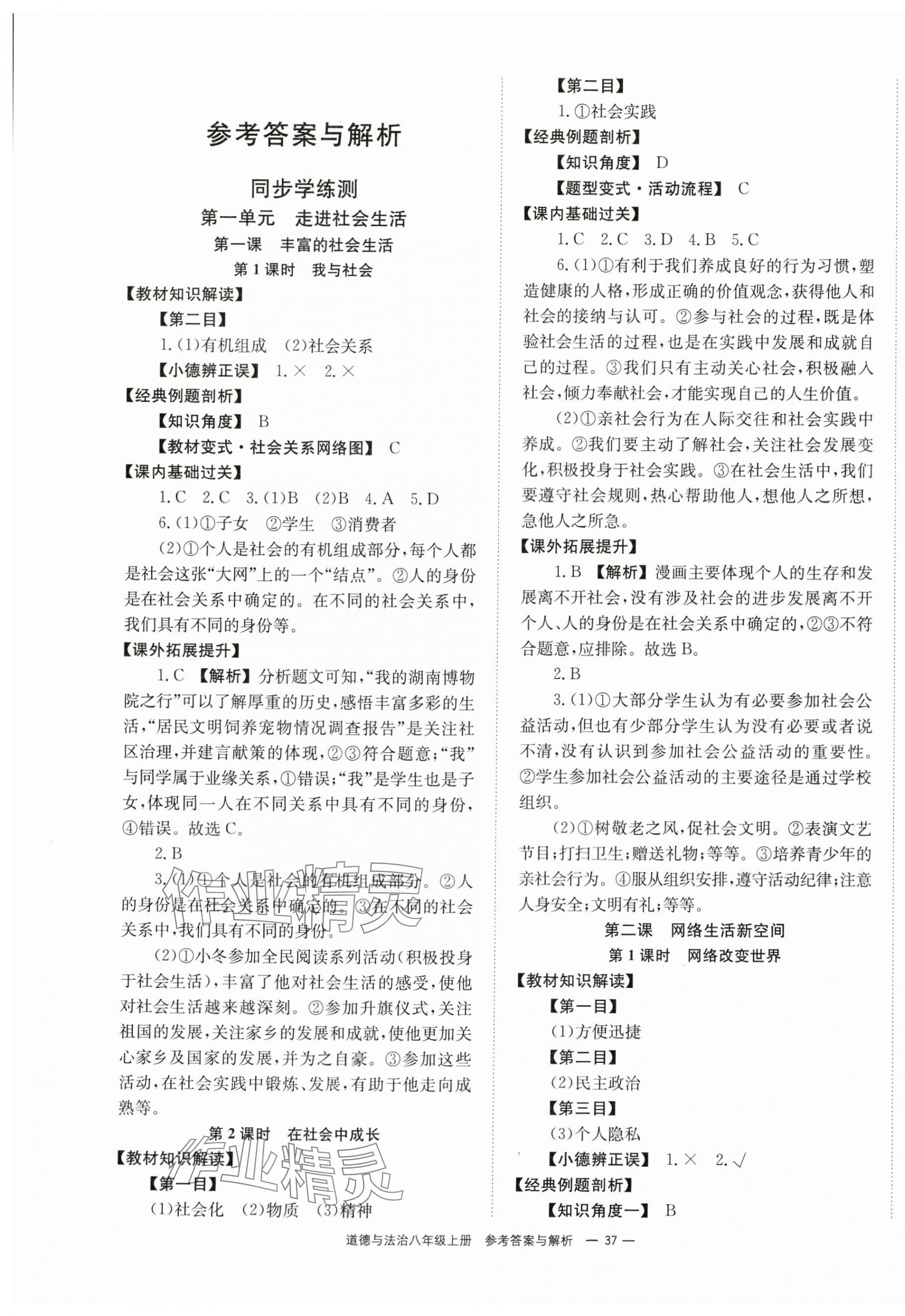 2024年全效學習同步學練測八年級道德與法治上冊人教版 第1頁