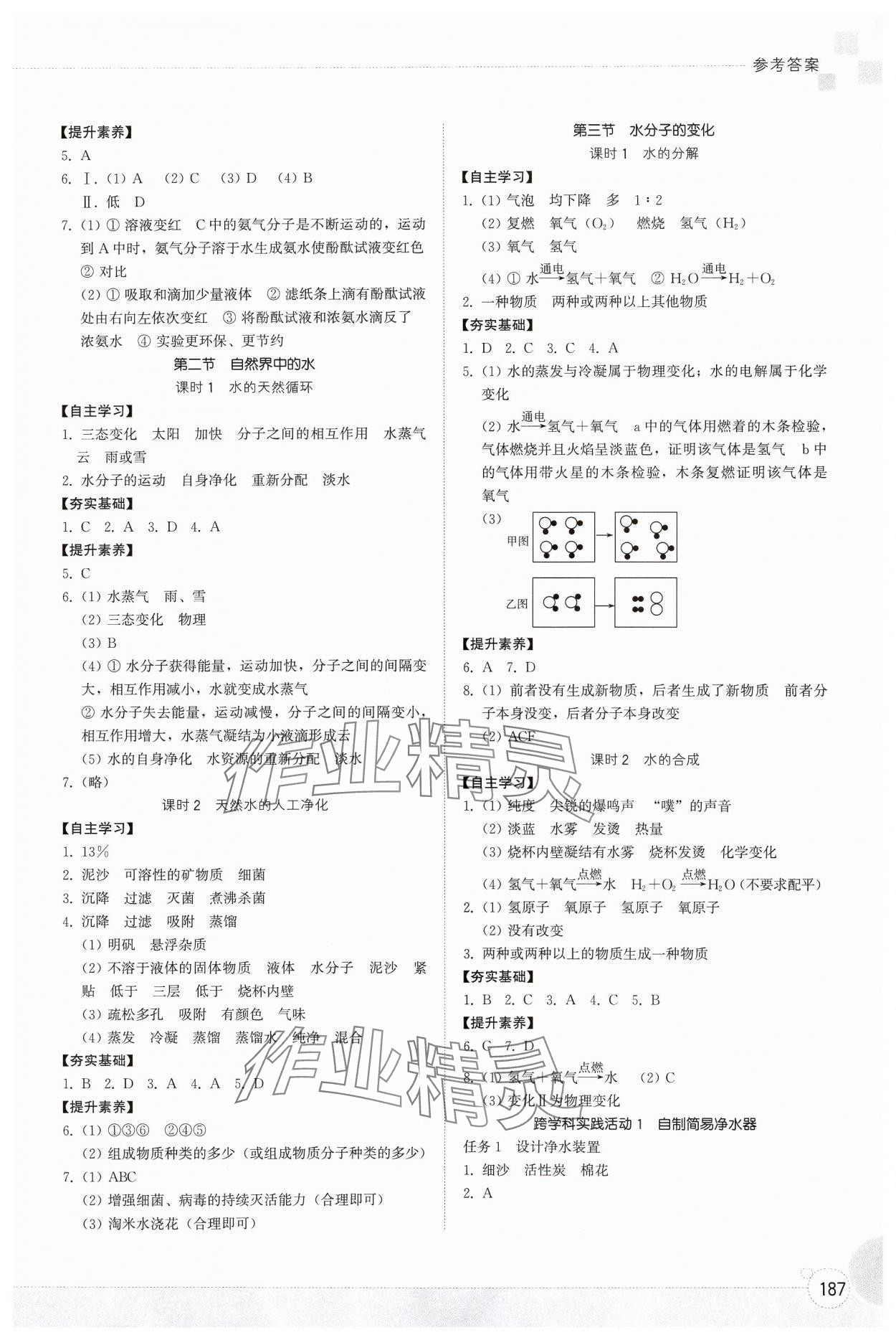 2024年同步练习册山东教育出版社八年级化学全一册鲁教版五四制 第3页