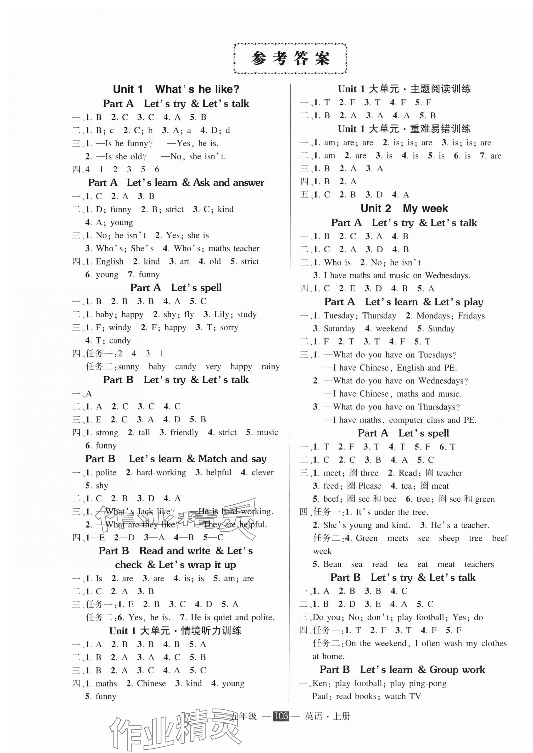 2024年?duì)钤刹怕穭?chuàng)優(yōu)作業(yè)100分五年級(jí)英語上冊(cè)人教版浙江專版 參考答案第1頁