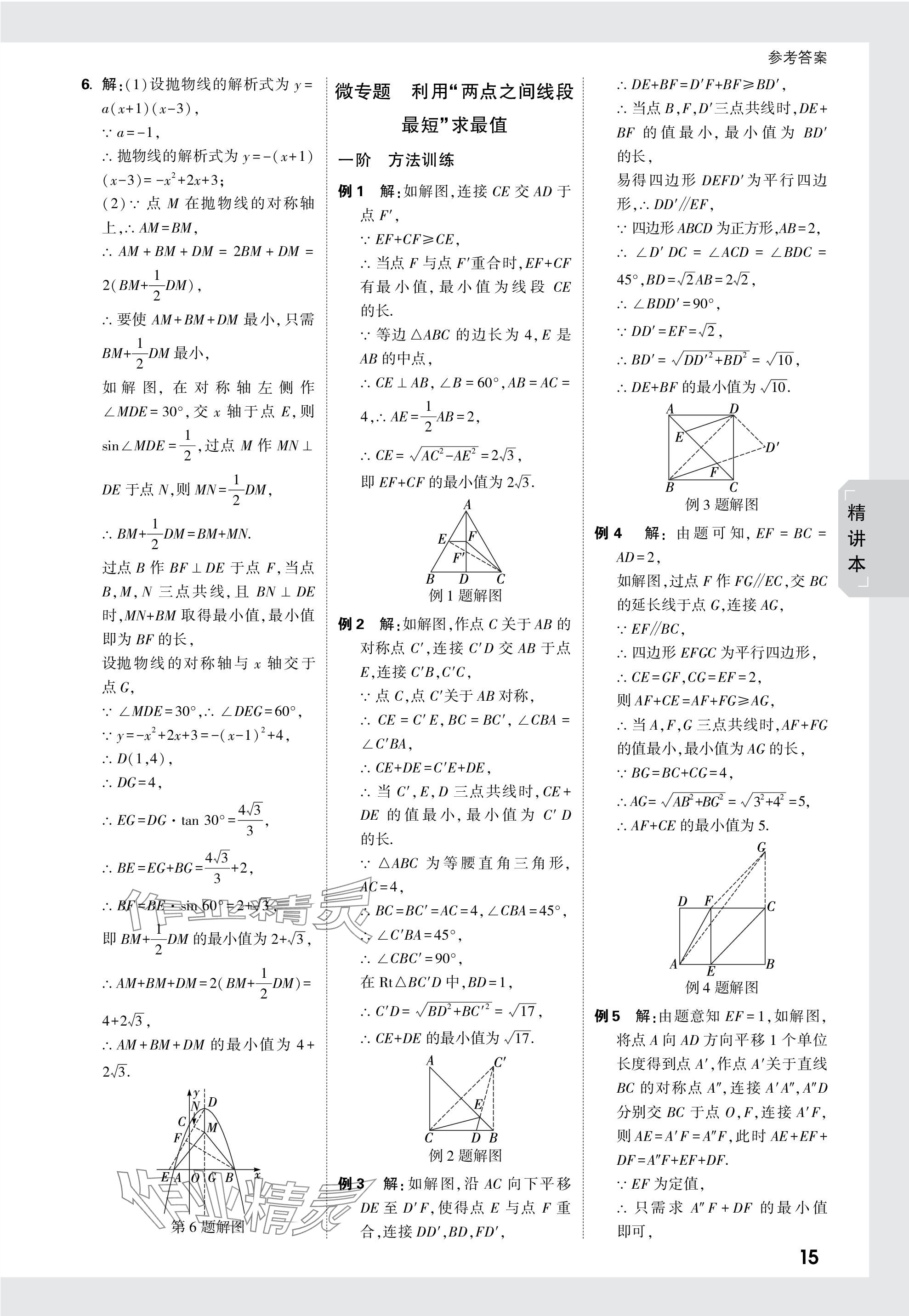 2024年万唯中考试题研究数学天津专版 参考答案第28页