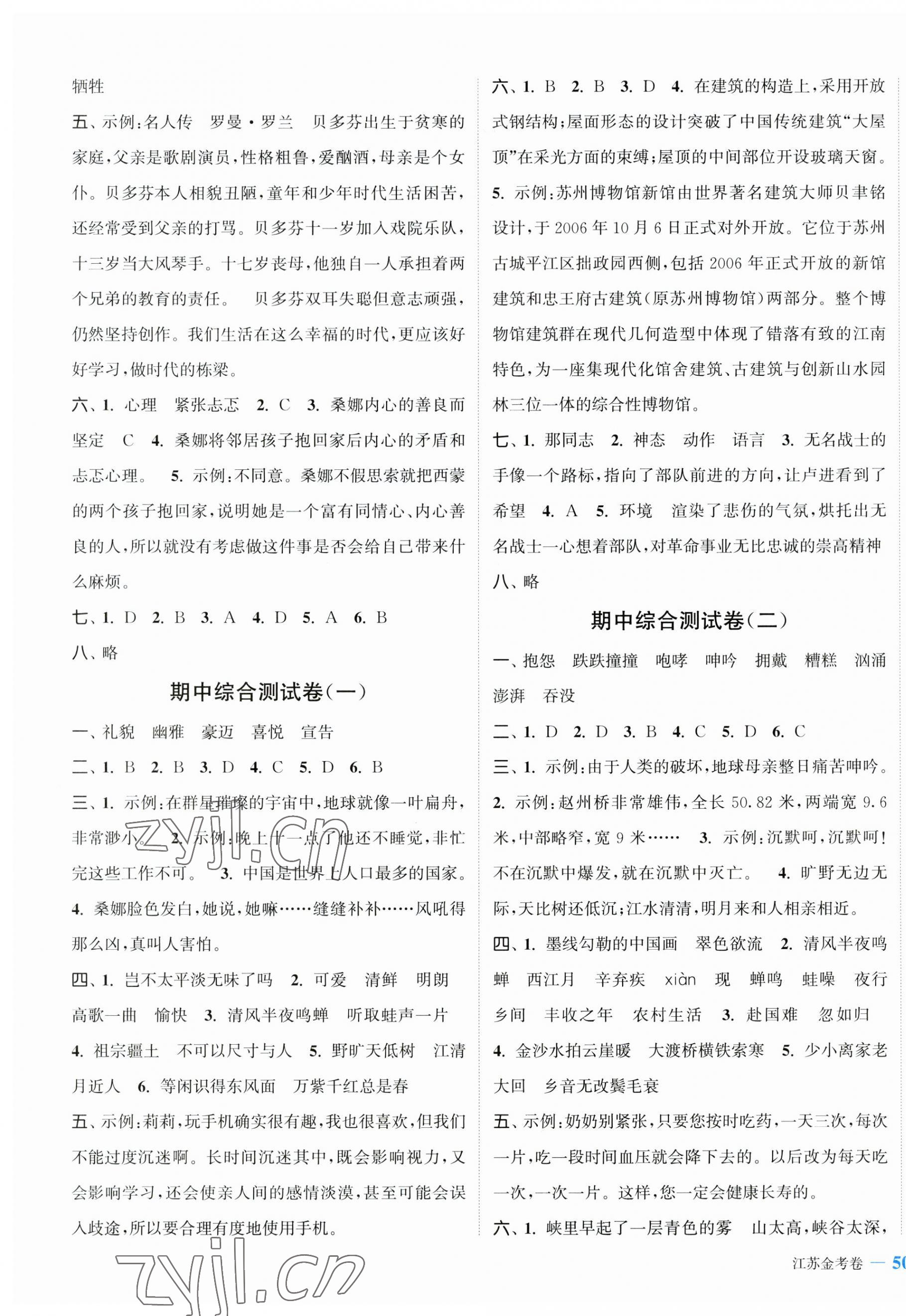2023年江苏金考卷六年级语文上册人教版 第3页
