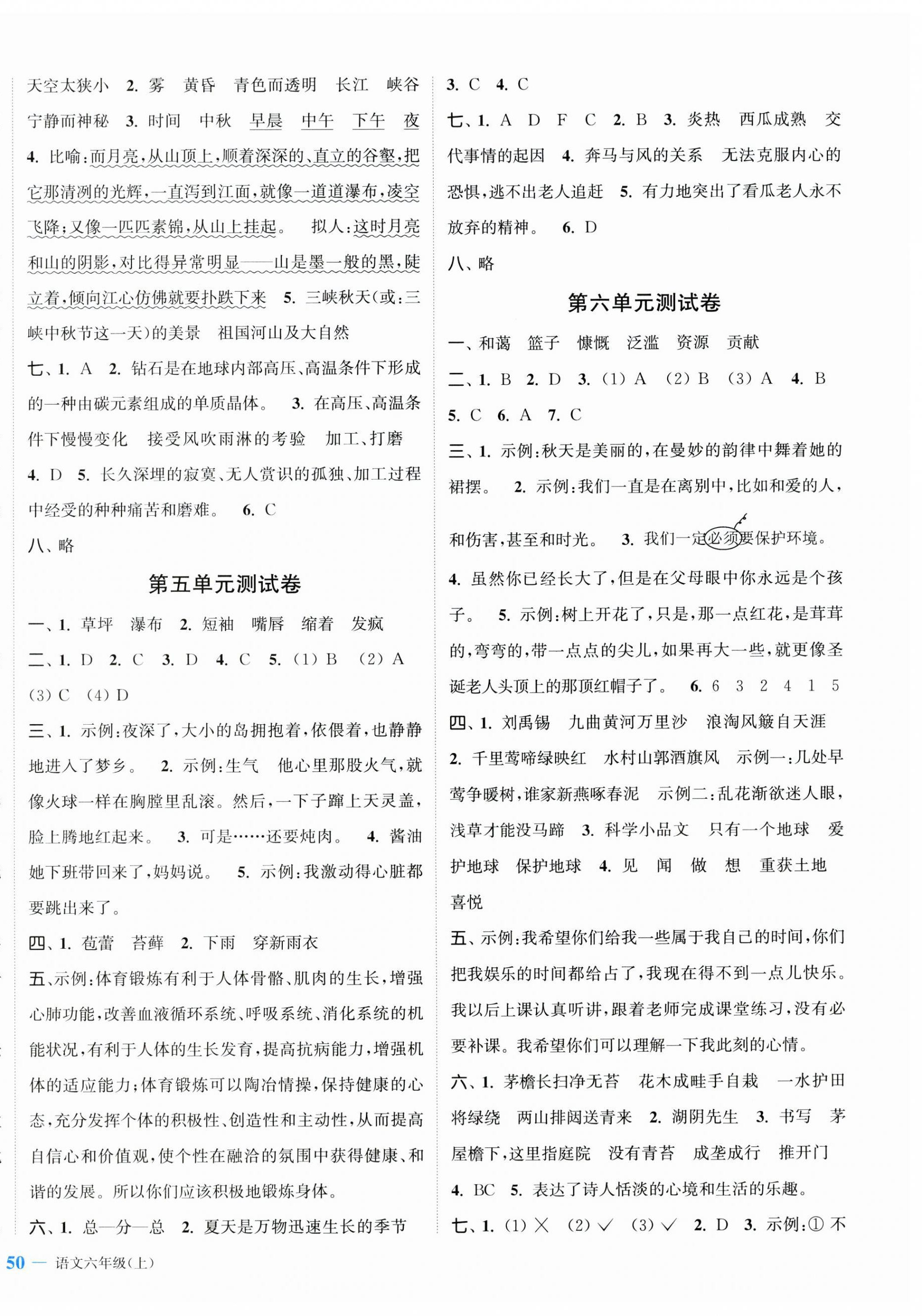 2023年江苏金考卷六年级语文上册人教版 第4页