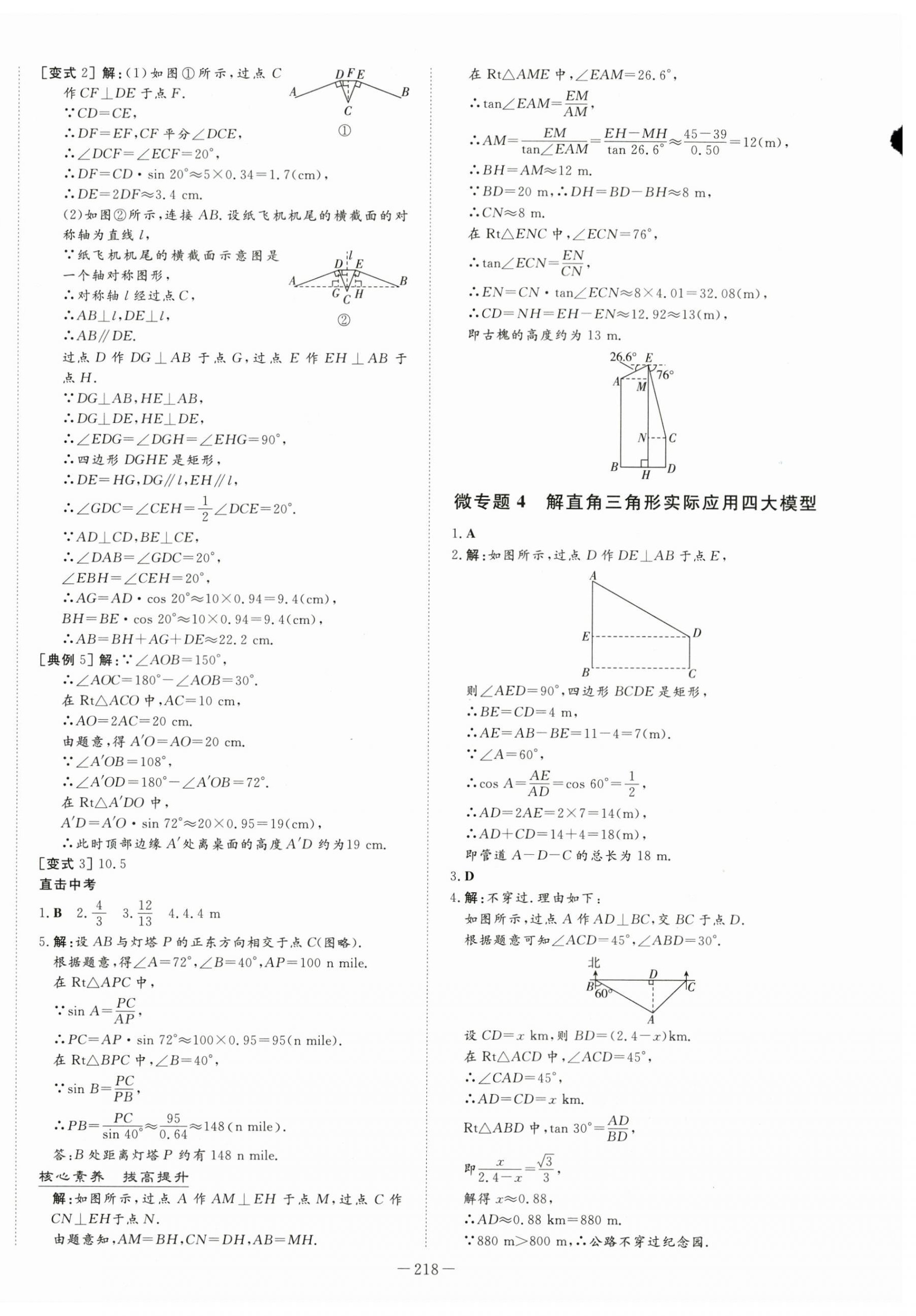 2024年中考總復(fù)習(xí)導(dǎo)與練數(shù)學(xué) 第16頁