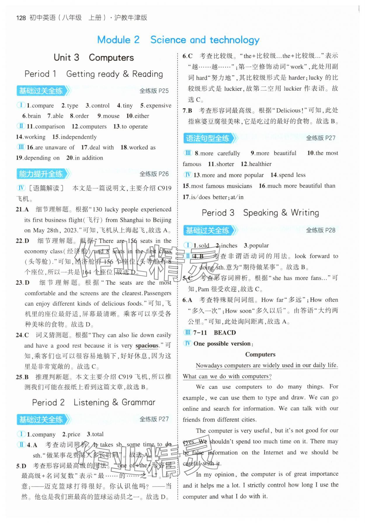 2024年5年中考3年模拟八年级英语上册沪教版 第10页