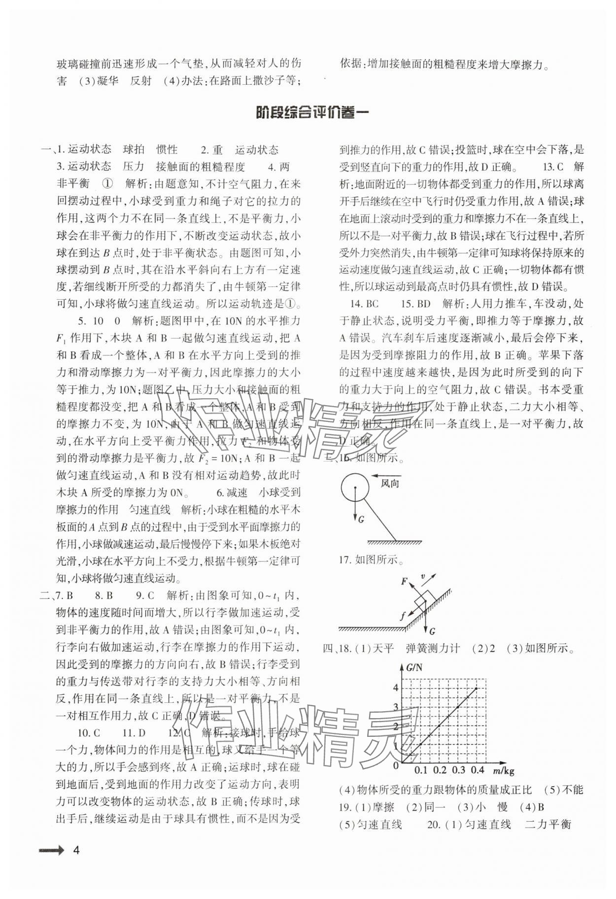 2024年节节高大象出版社八年级物理下册人教版 第4页