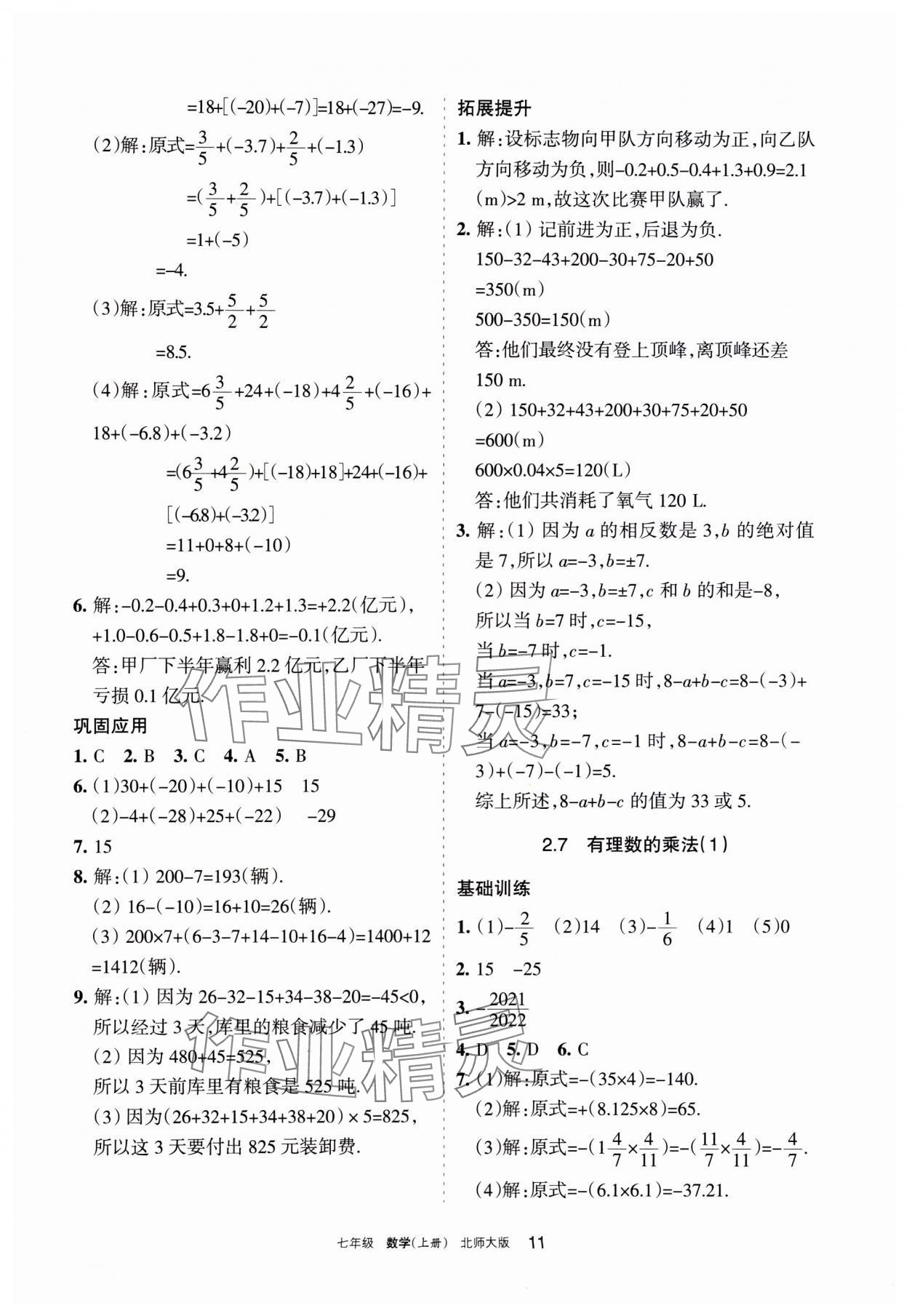 2023年學習之友七年級數(shù)學上冊北師大版 參考答案第11頁