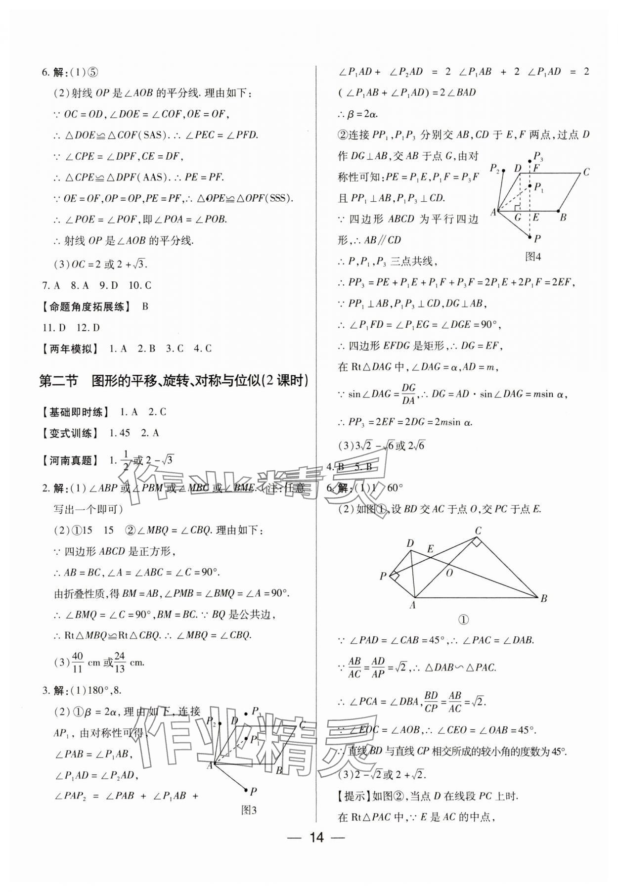 2024年河南易中考數(shù)學(xué) 第14頁