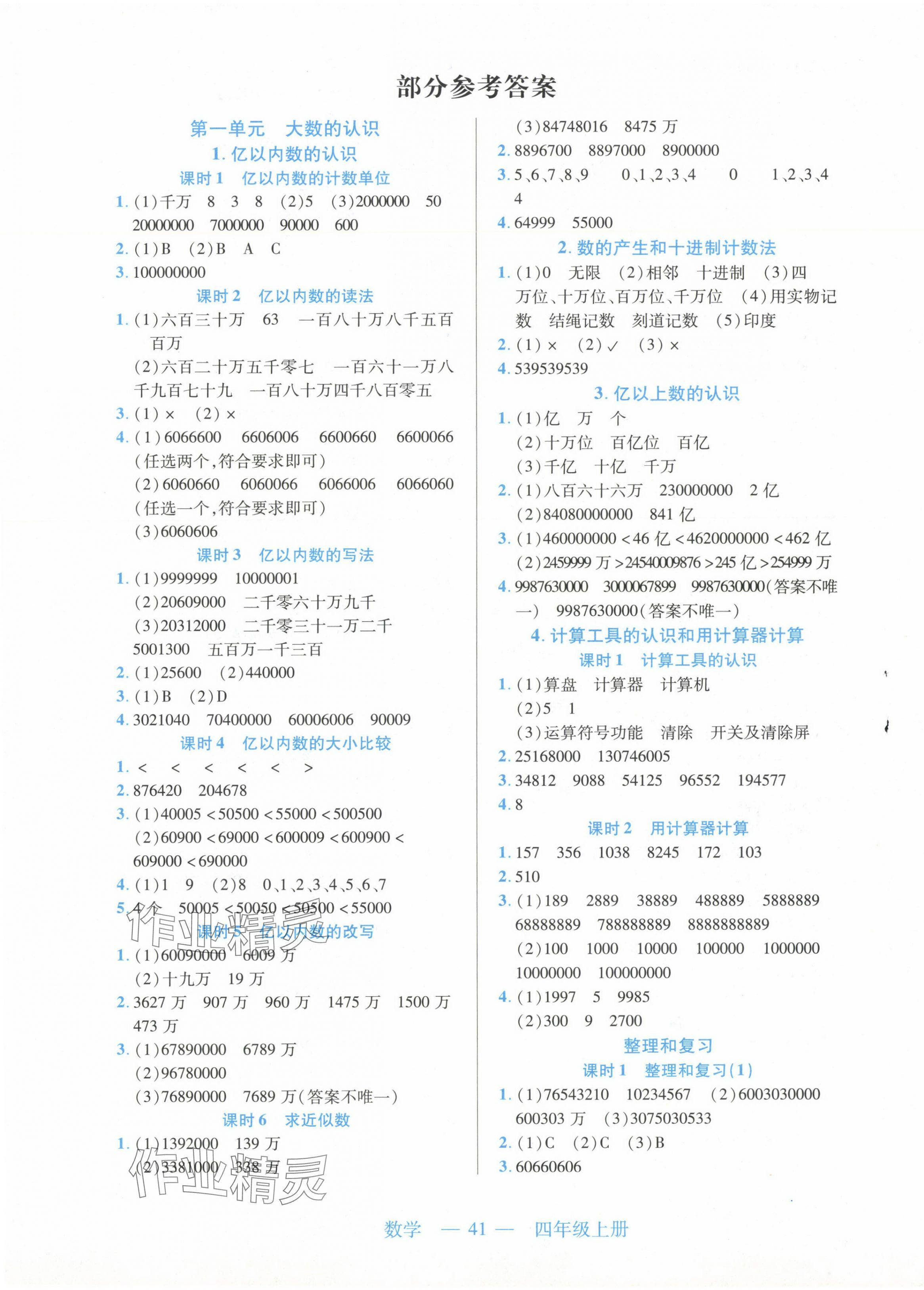 2024年新課程新練習(xí)四年級數(shù)學(xué)上冊人教版 第1頁