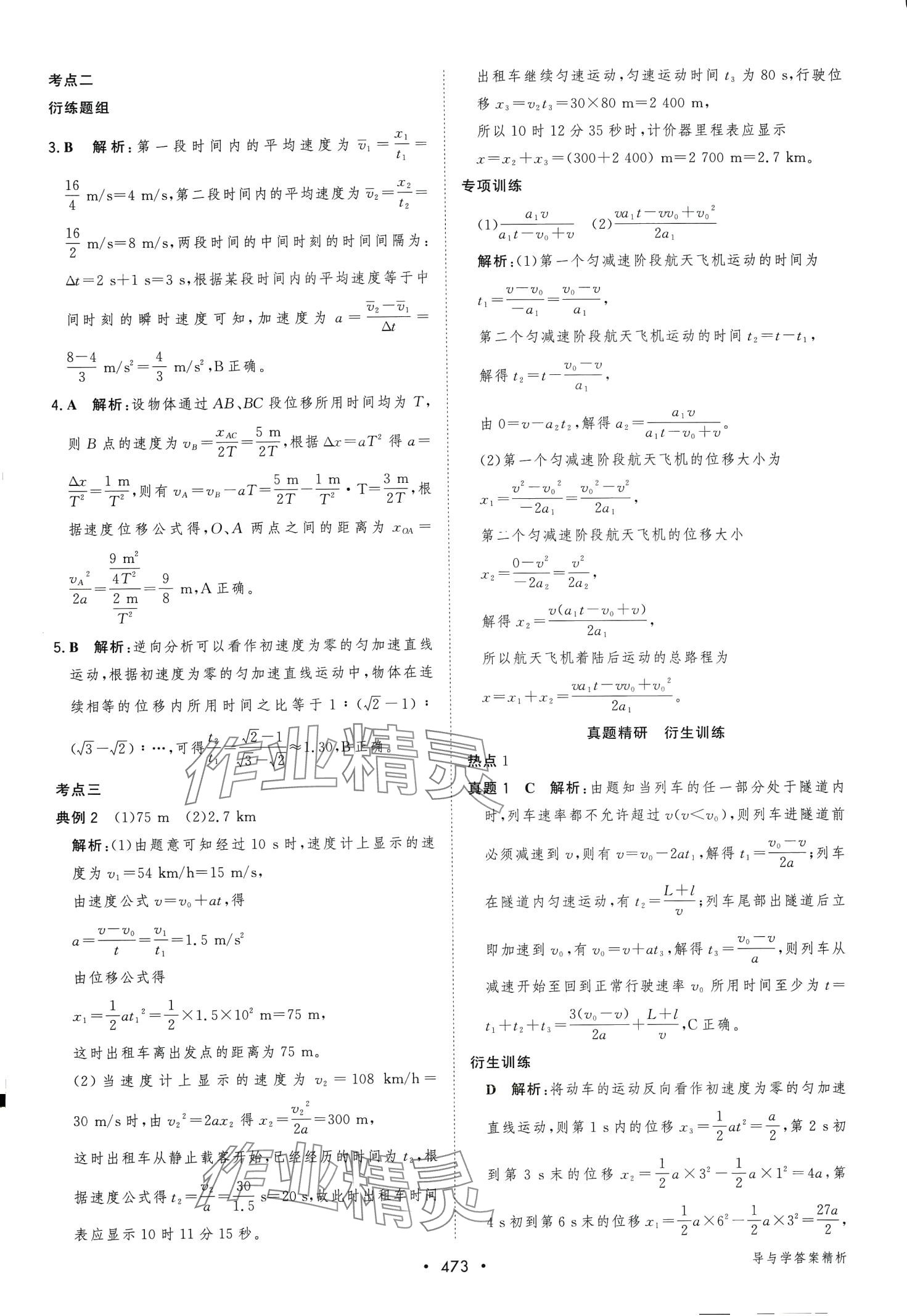 2024年新课程学习与测评高考总复习第1轮高中物理广西专版 第3页