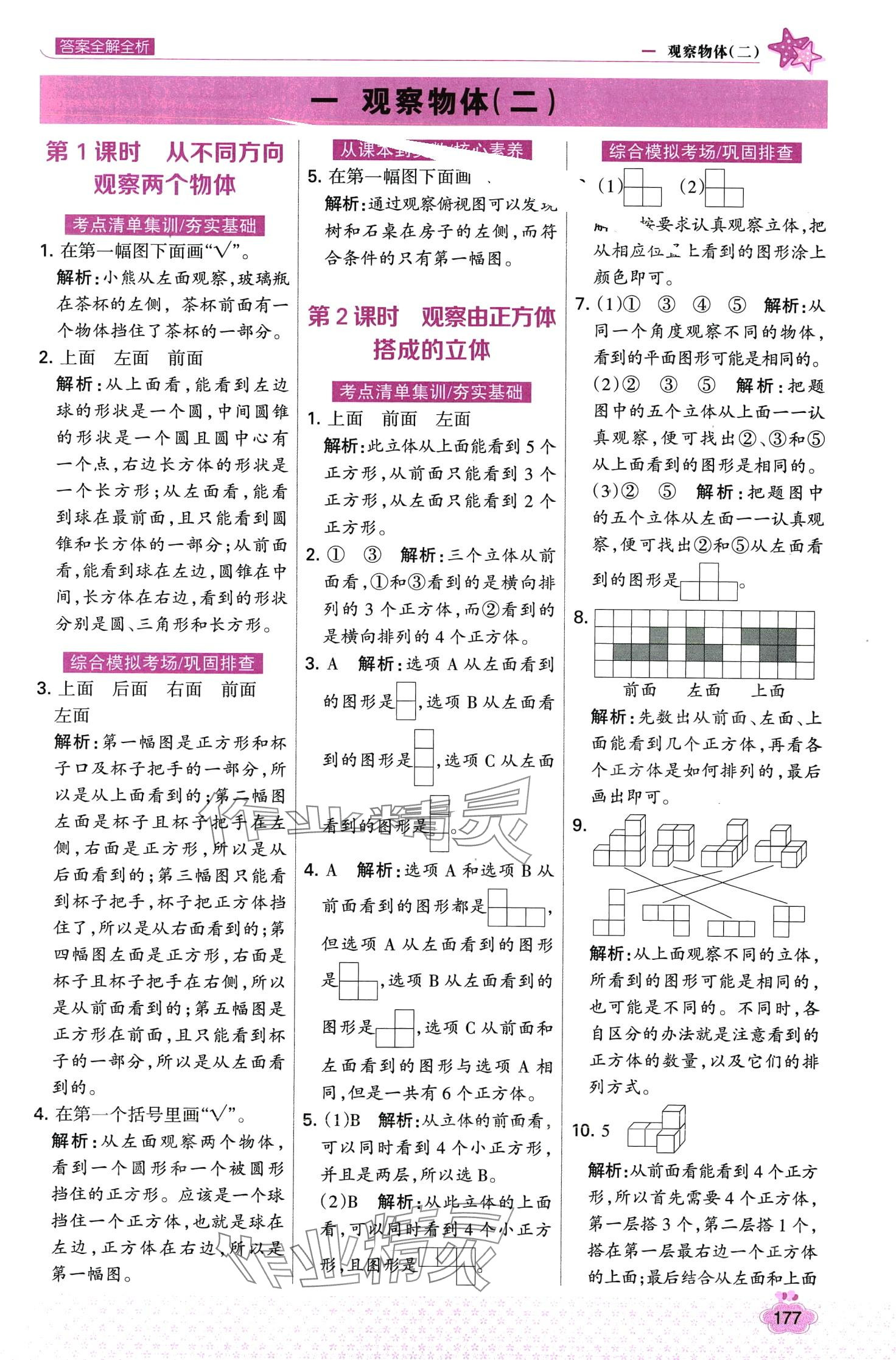 2024年考點集訓與滿分備考四年級數學下冊冀教版 第1頁