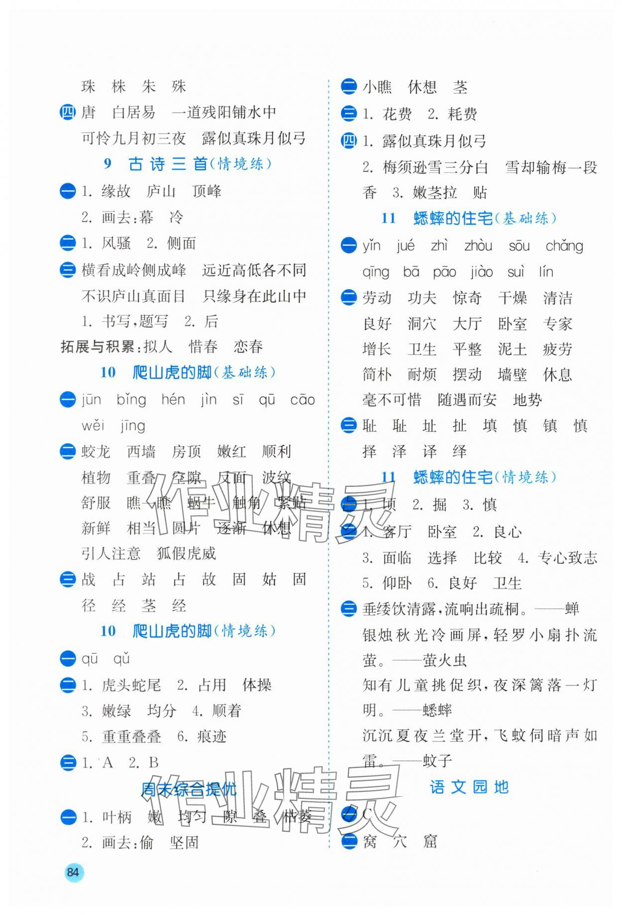 2024年小學語文默寫高手四年級上冊人教版 第4頁