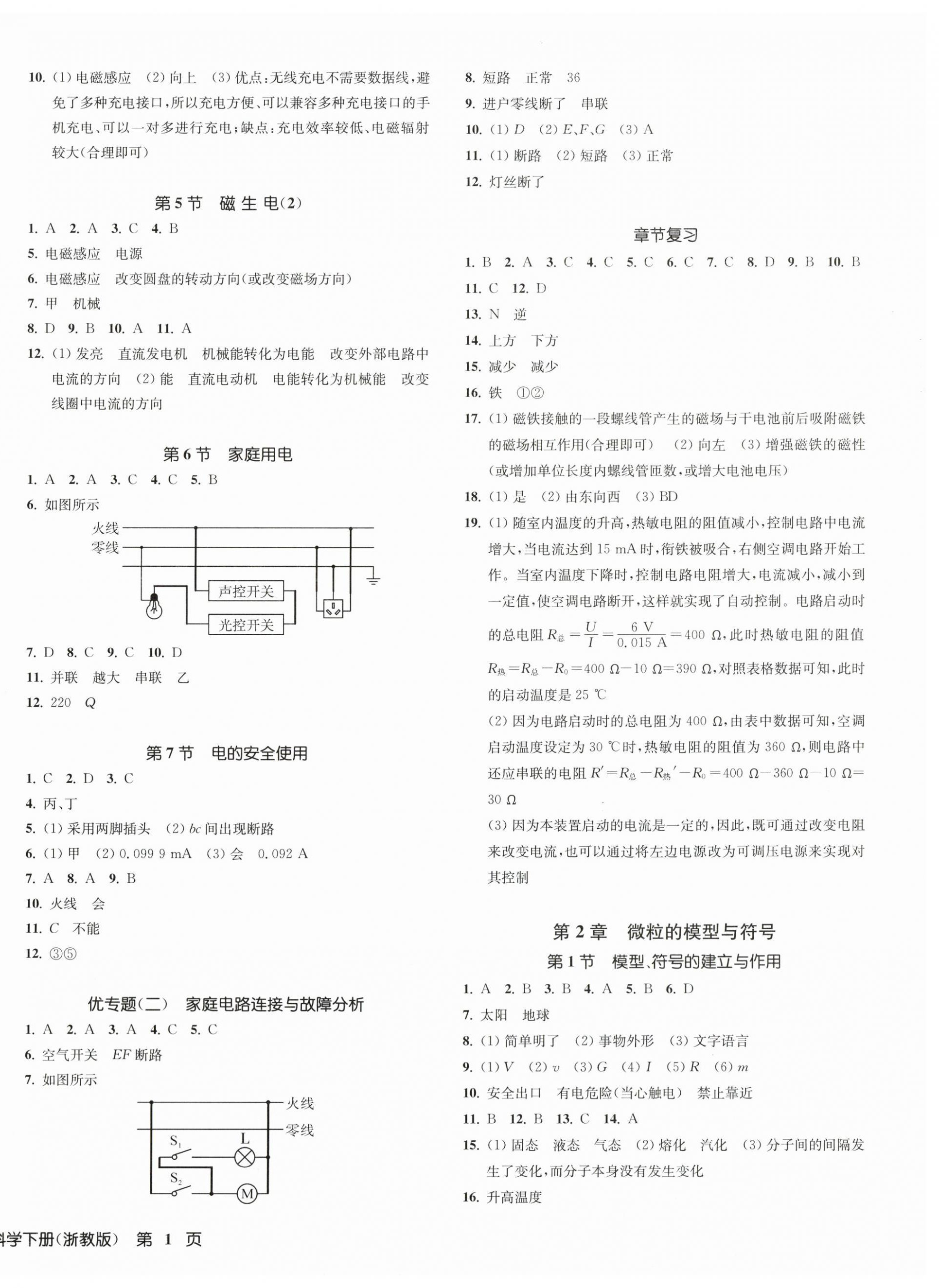 2024年一阅优品作业本八年级科学下册浙教版 第2页