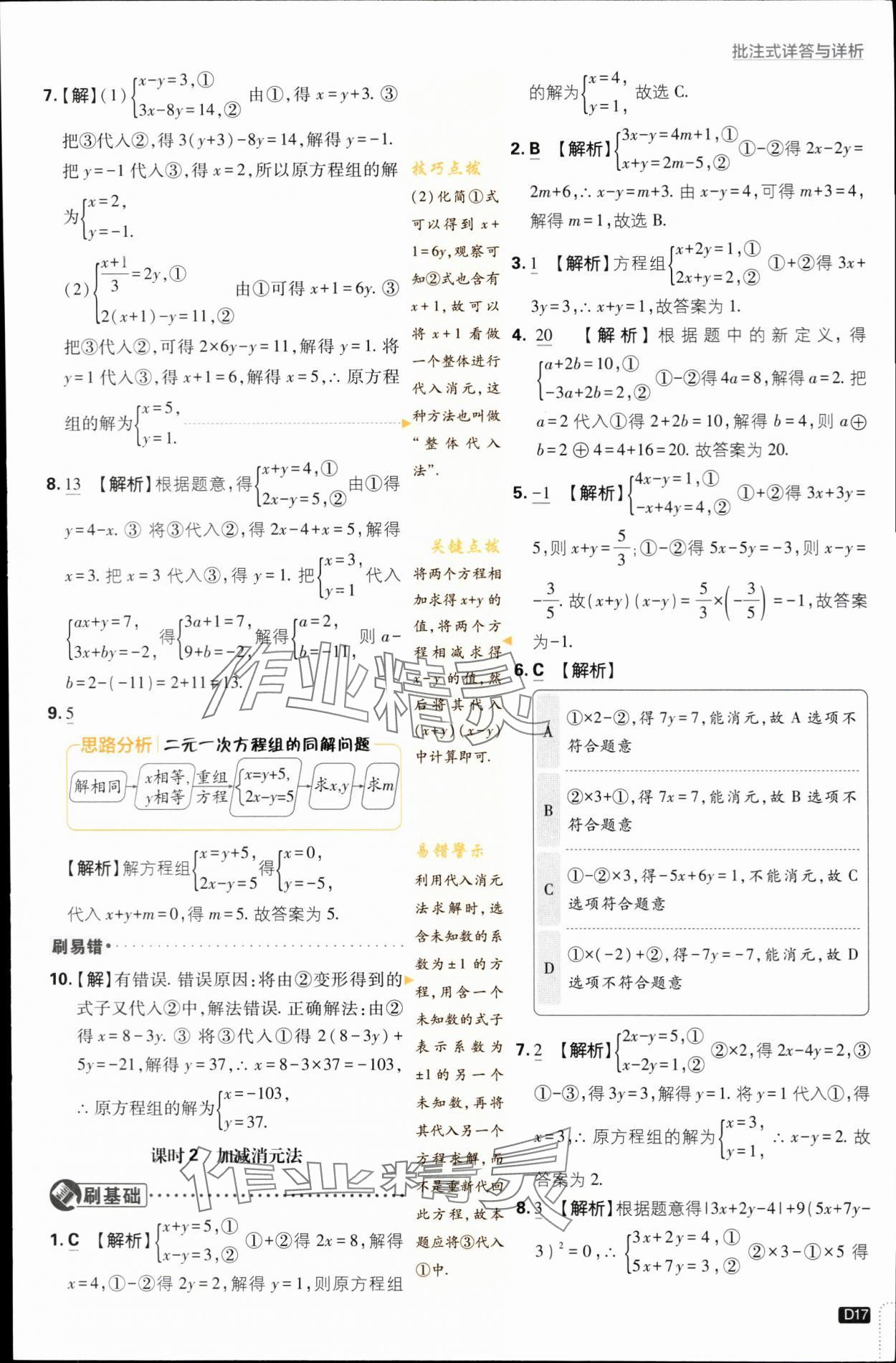 2024年初中必刷題七年級數(shù)學下冊浙教版浙江專版 第17頁