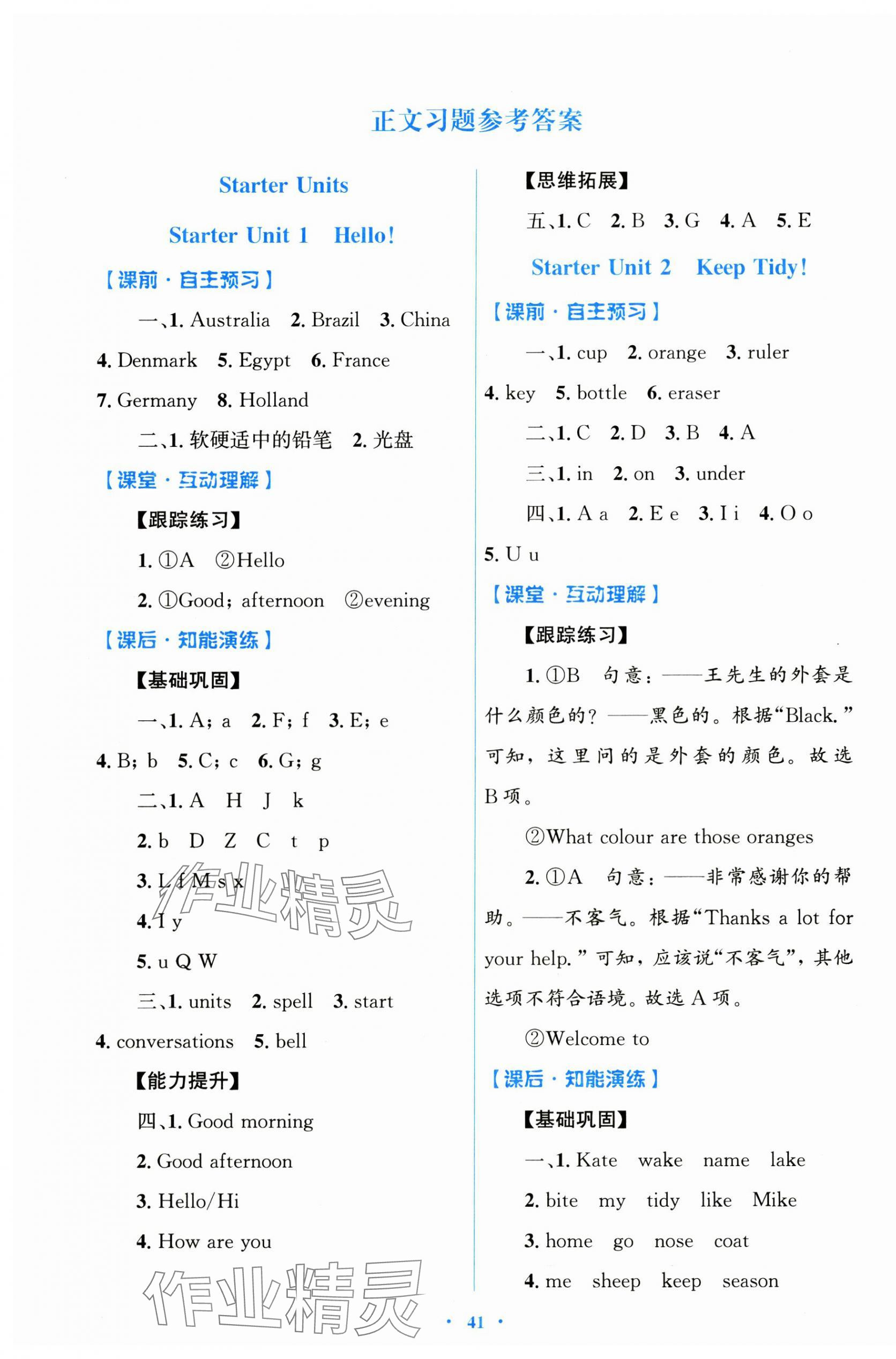 2024年同步測控優(yōu)化設計七年級英語上冊人教版陜西專版 第1頁