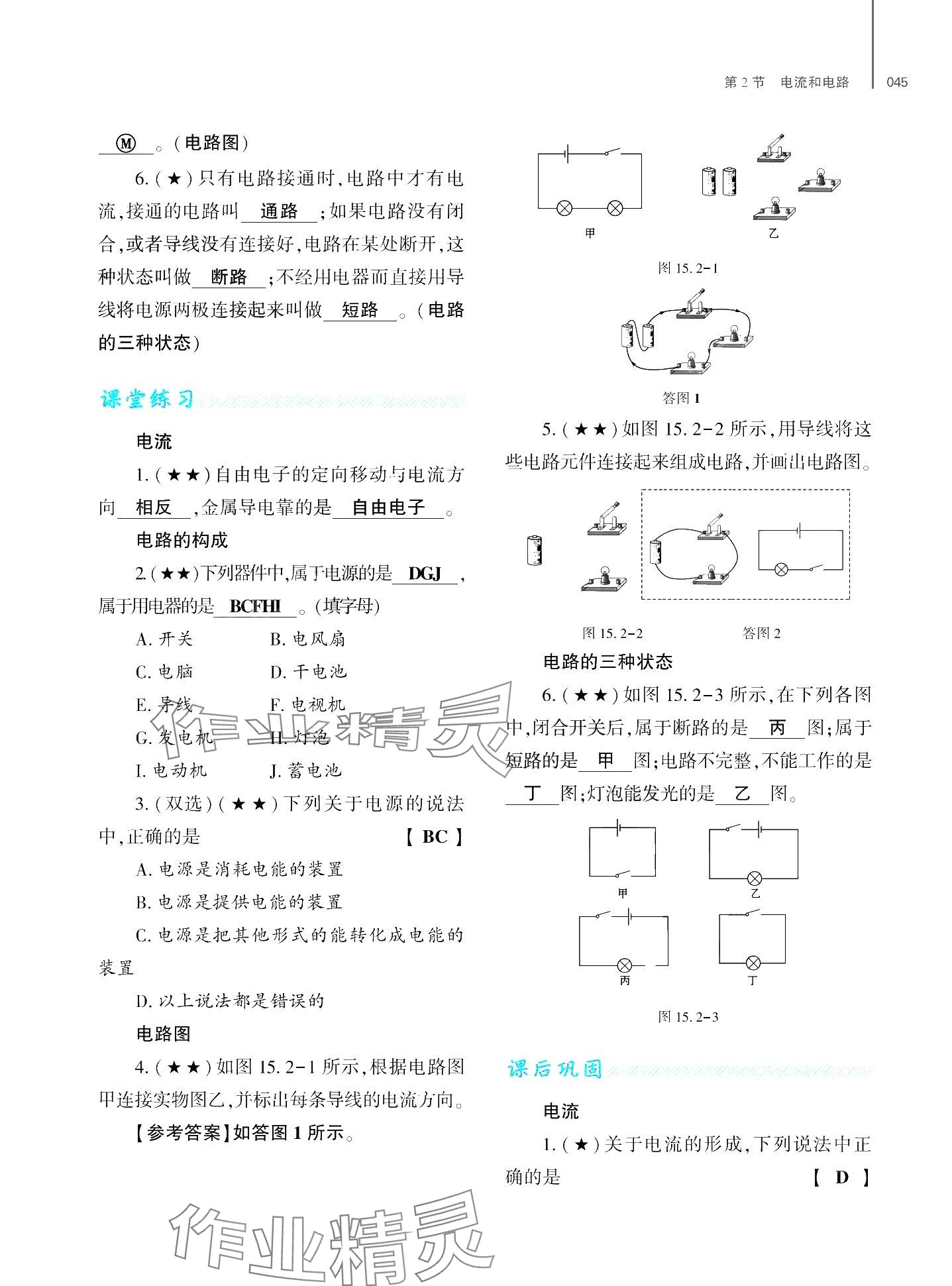 2024年基础训练大象出版社九年级物理全一册教科版 第49页