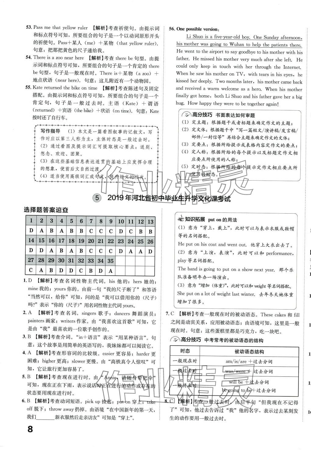 2024年中考模拟试题汇编英语中考河北专版 第15页