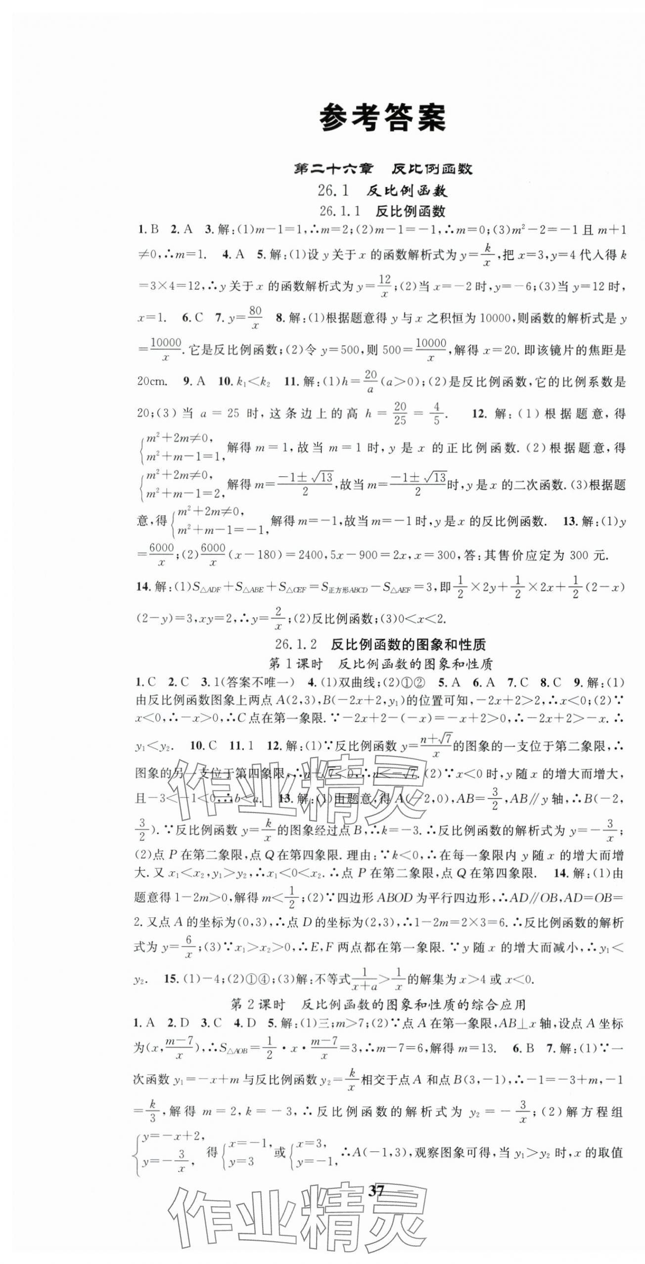 2024年智慧学堂九年级数学下册人教版 第1页