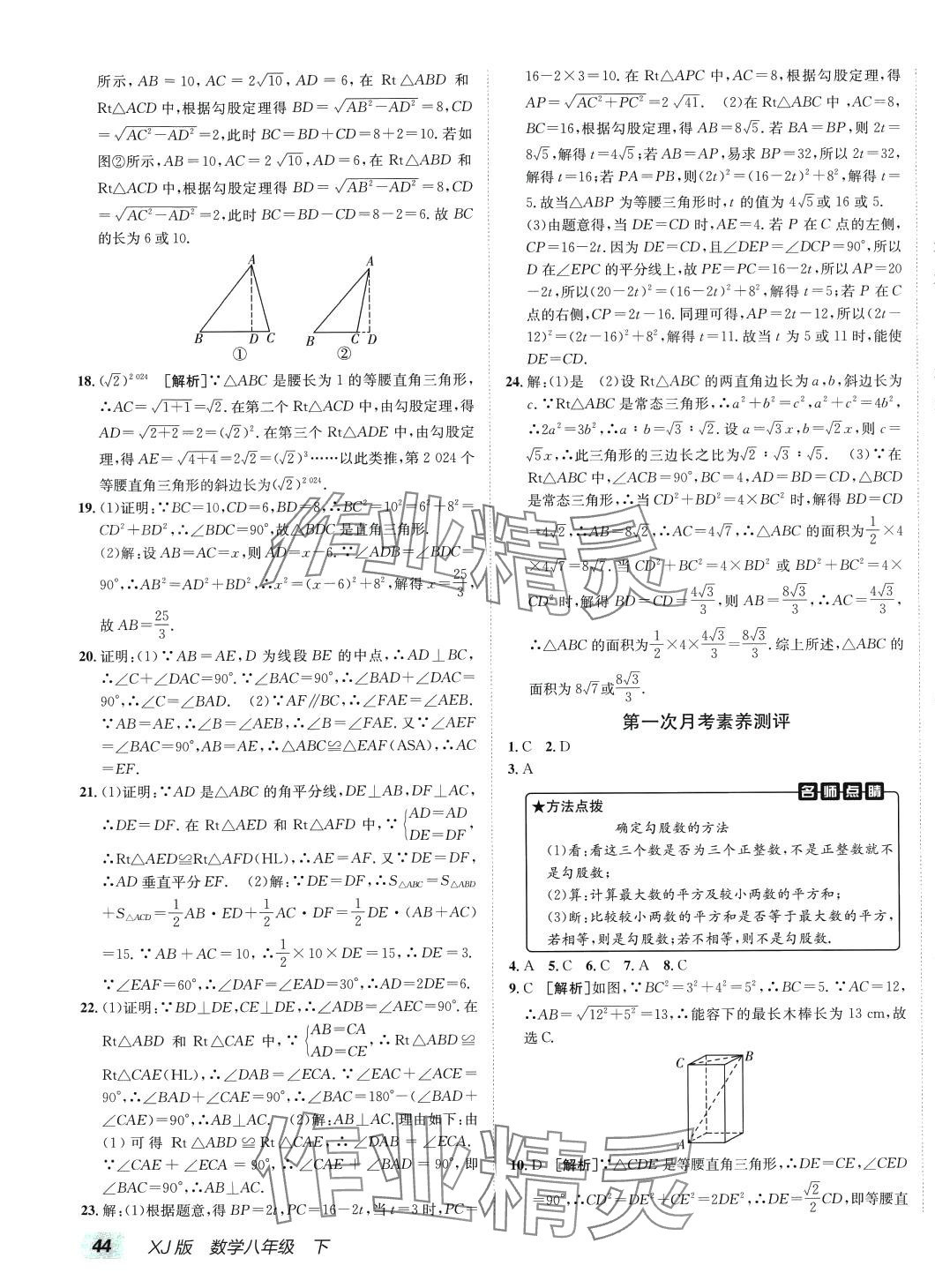 2024年海淀单元测试AB卷八年级数学下册湘教版 第3页