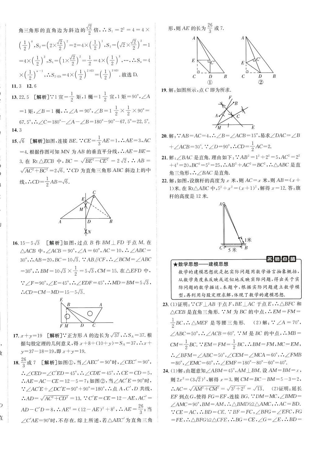 2024年海淀单元测试AB卷八年级数学下册湘教版 第4页