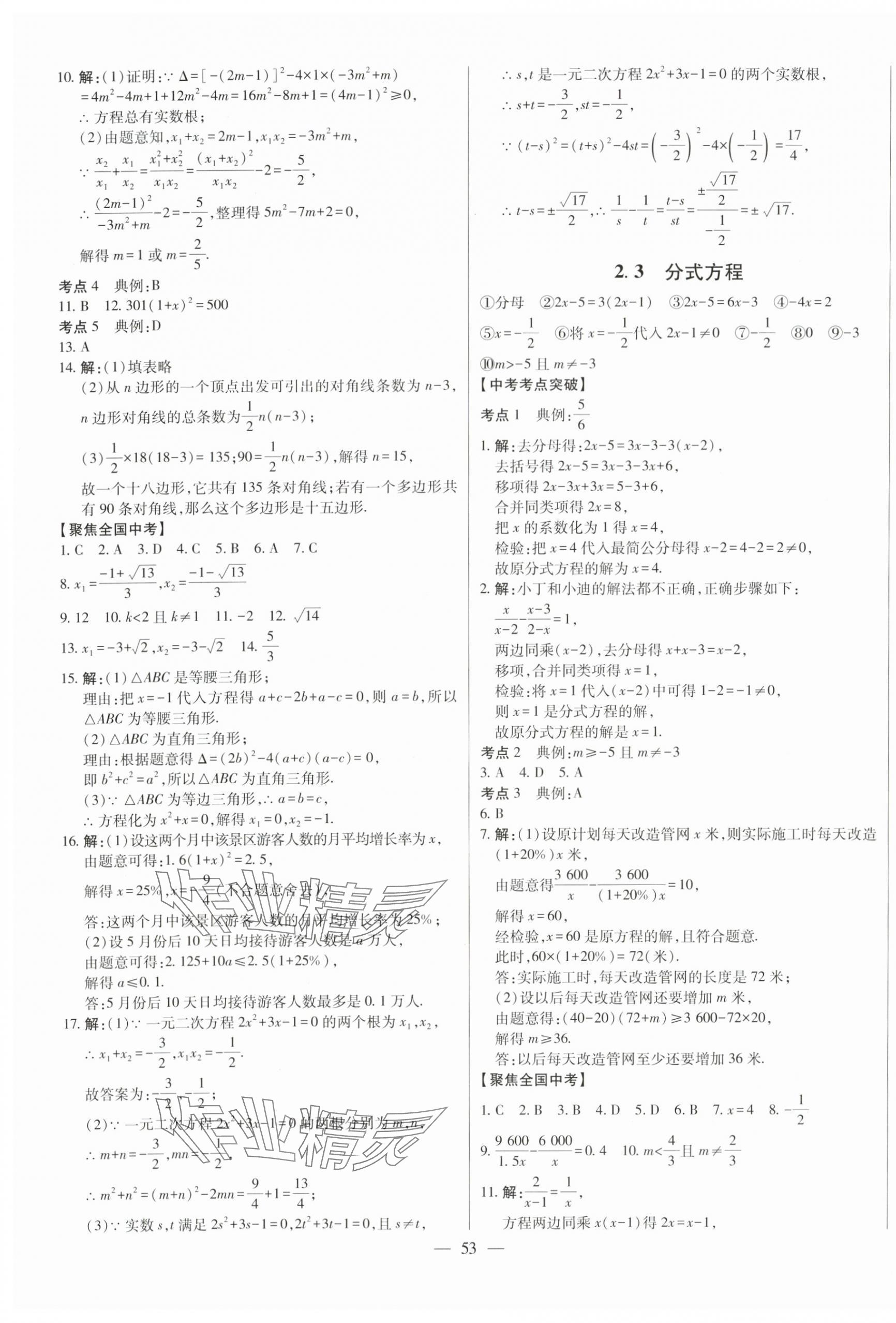 2024年智慧大课堂学业总复习全程精练数学山东专版 第5页