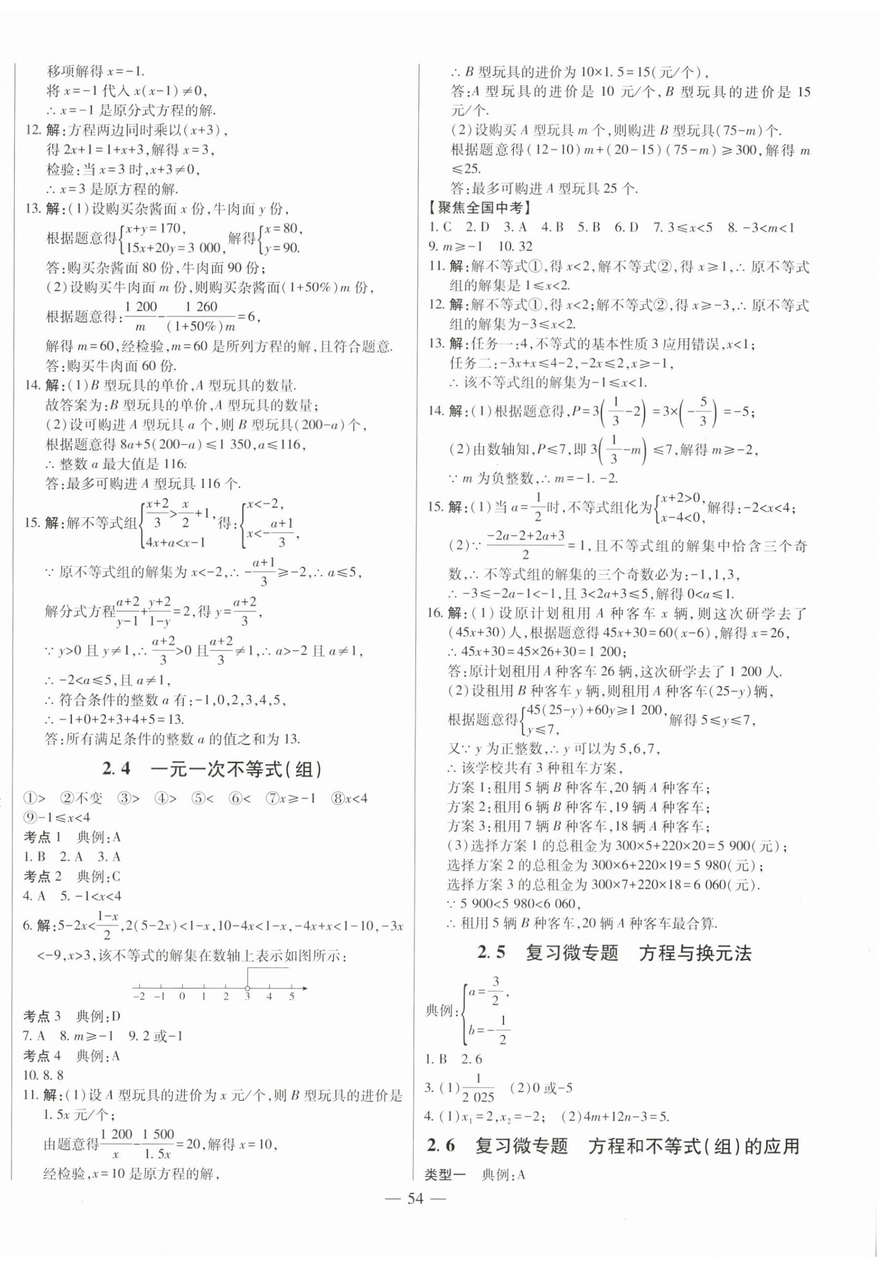 2024年智慧大课堂学业总复习全程精练数学山东专版 第6页